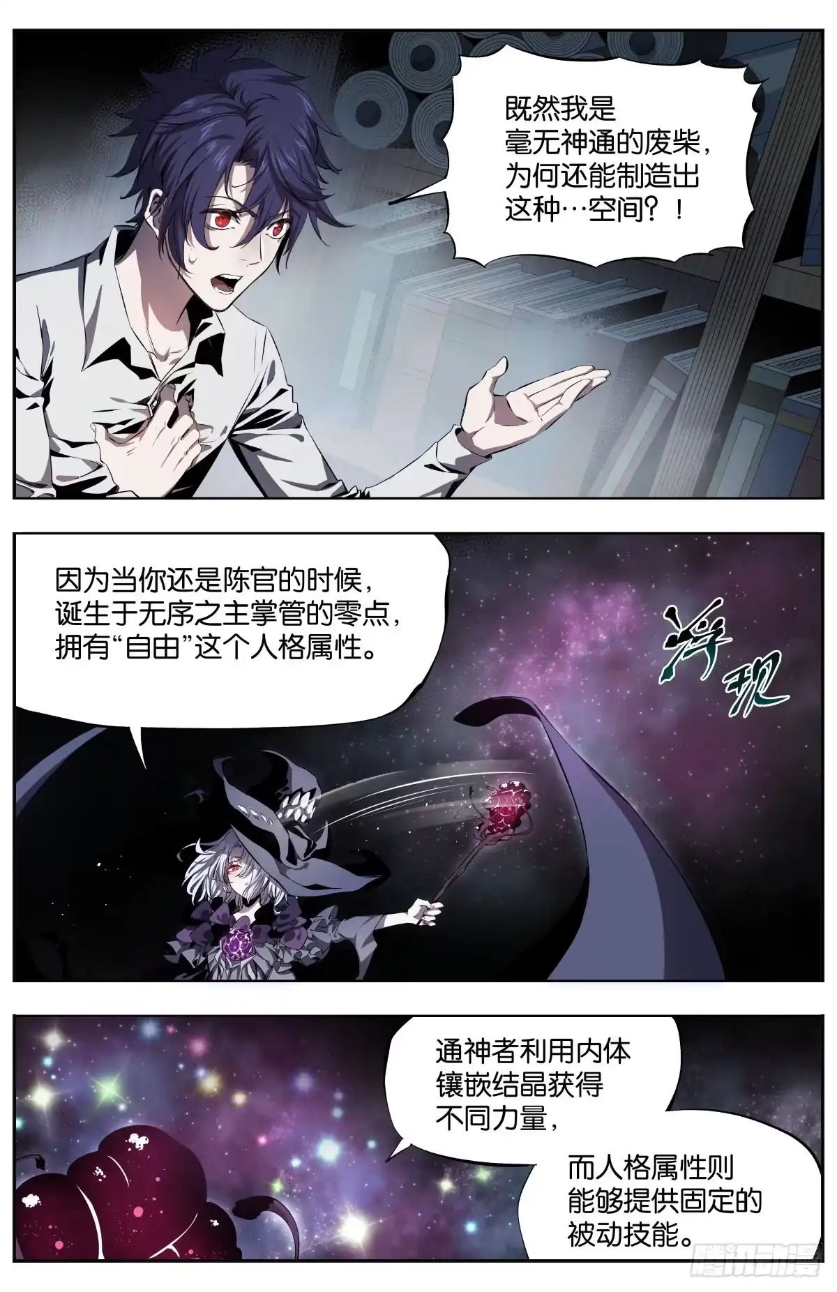 《通神手办》第9话 伐荷参上！ 第3页