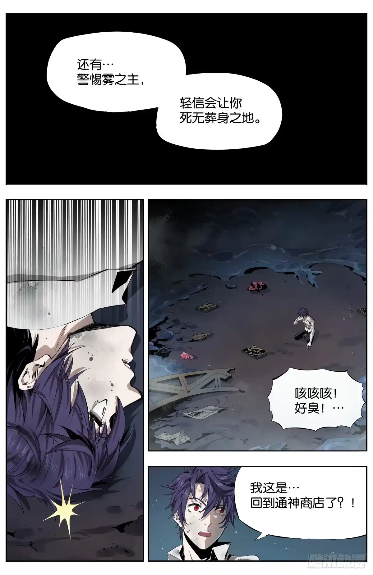 《通神手办》第9话 伐荷参上！ 第8页