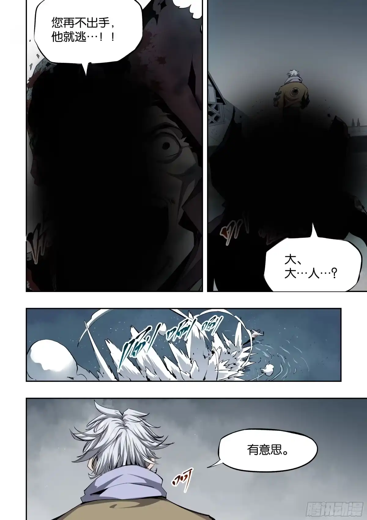 《通神手办》第10话 第一颗水晶 第14页