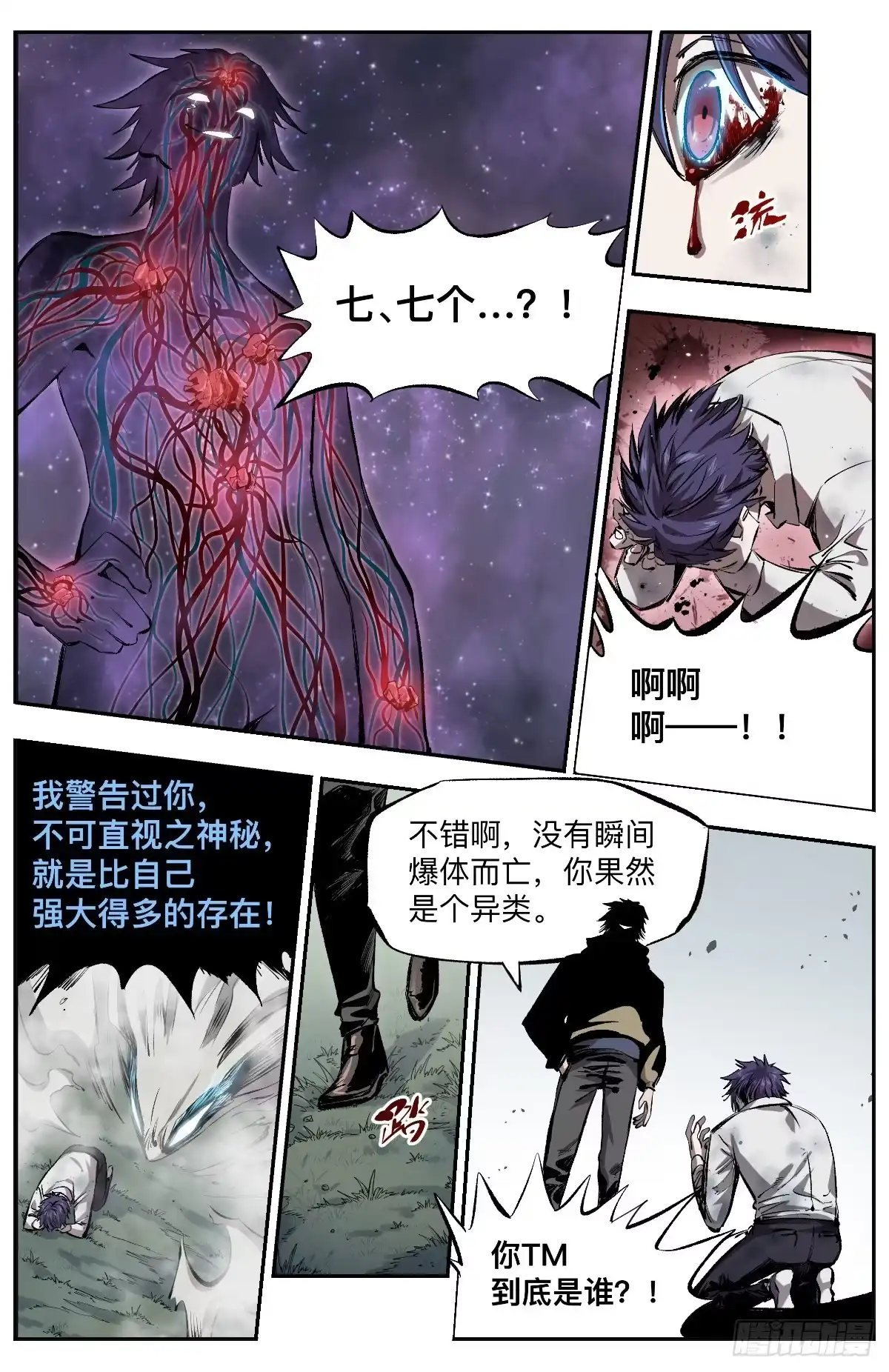 《通神手办》第11话 变强之路 第5页