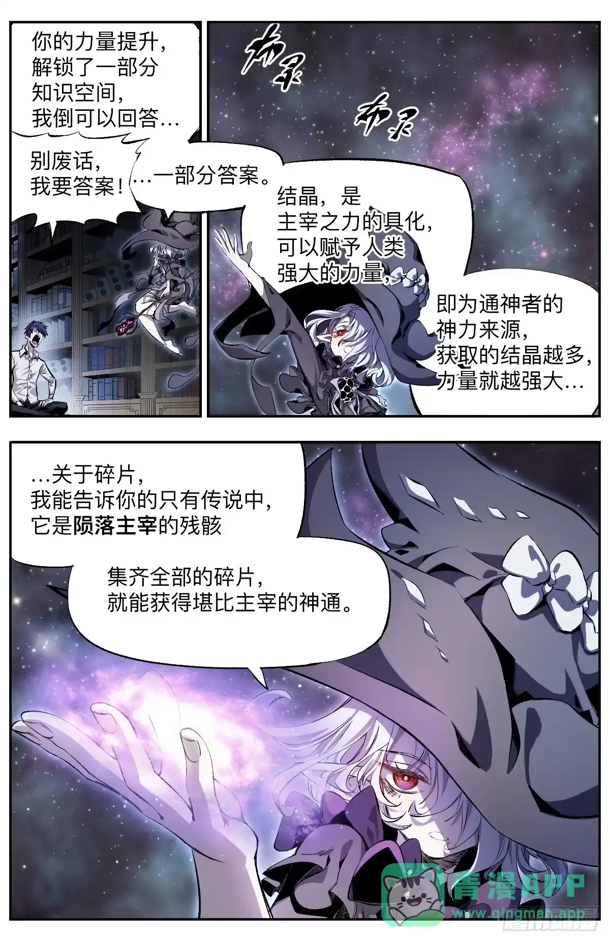 《通神手办》第11话 变强之路 第11页