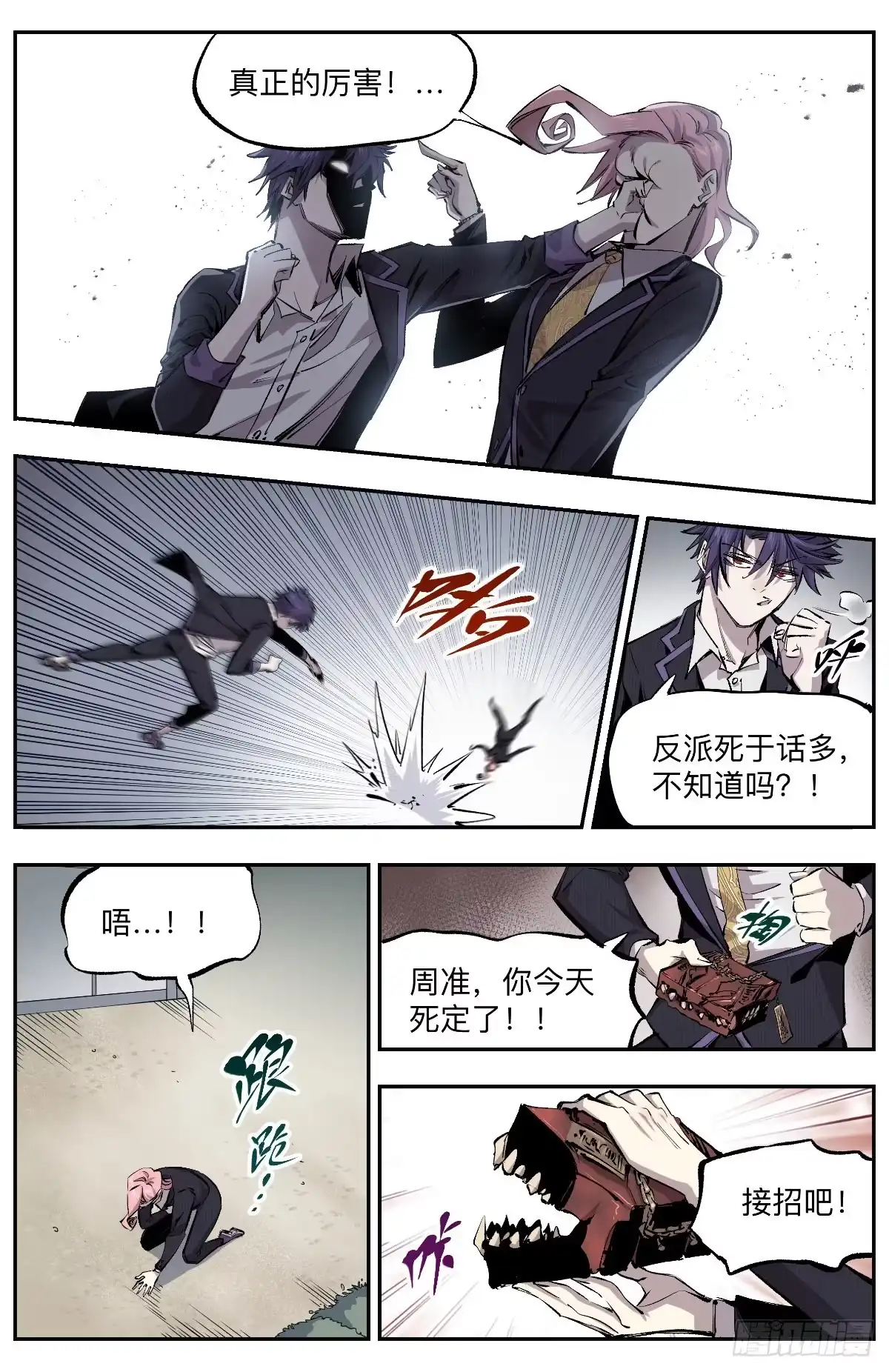 《通神手办》第12话 欢迎回家 第12页