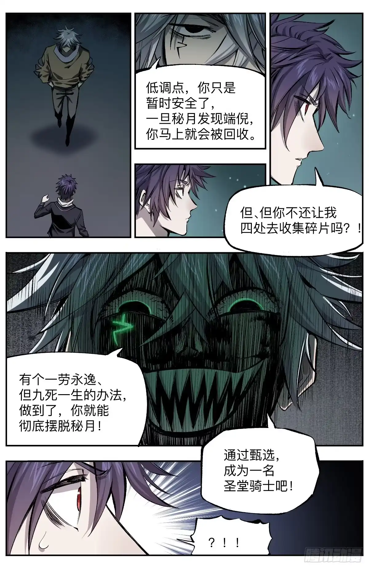 《通神手办》第13话 通神商店 第13页