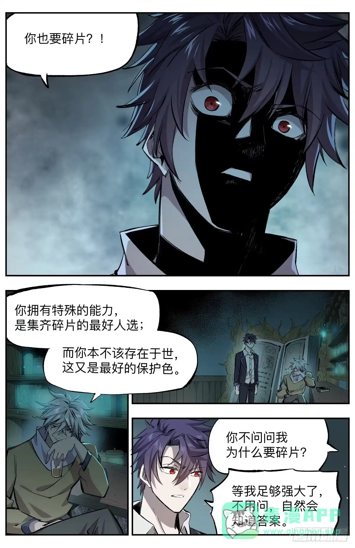 《通神手办》第13话 通神商店 第11页