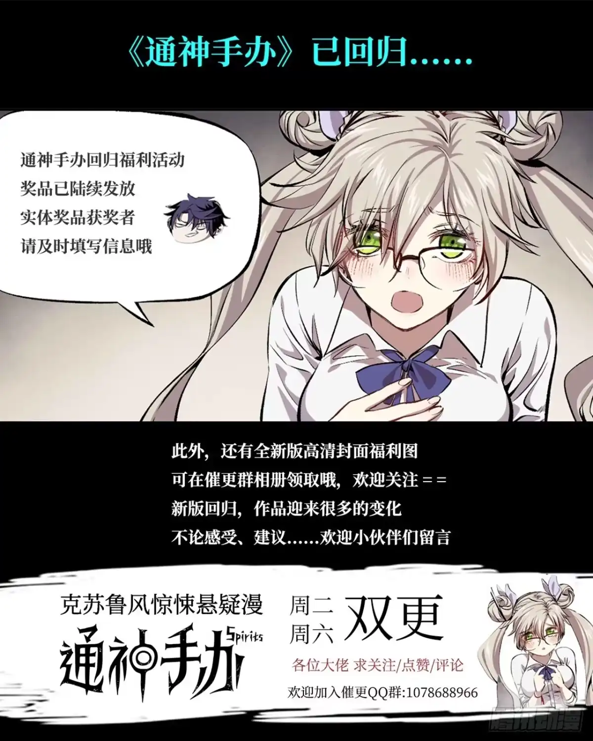 《通神手办》第13话 通神商店 第14页
