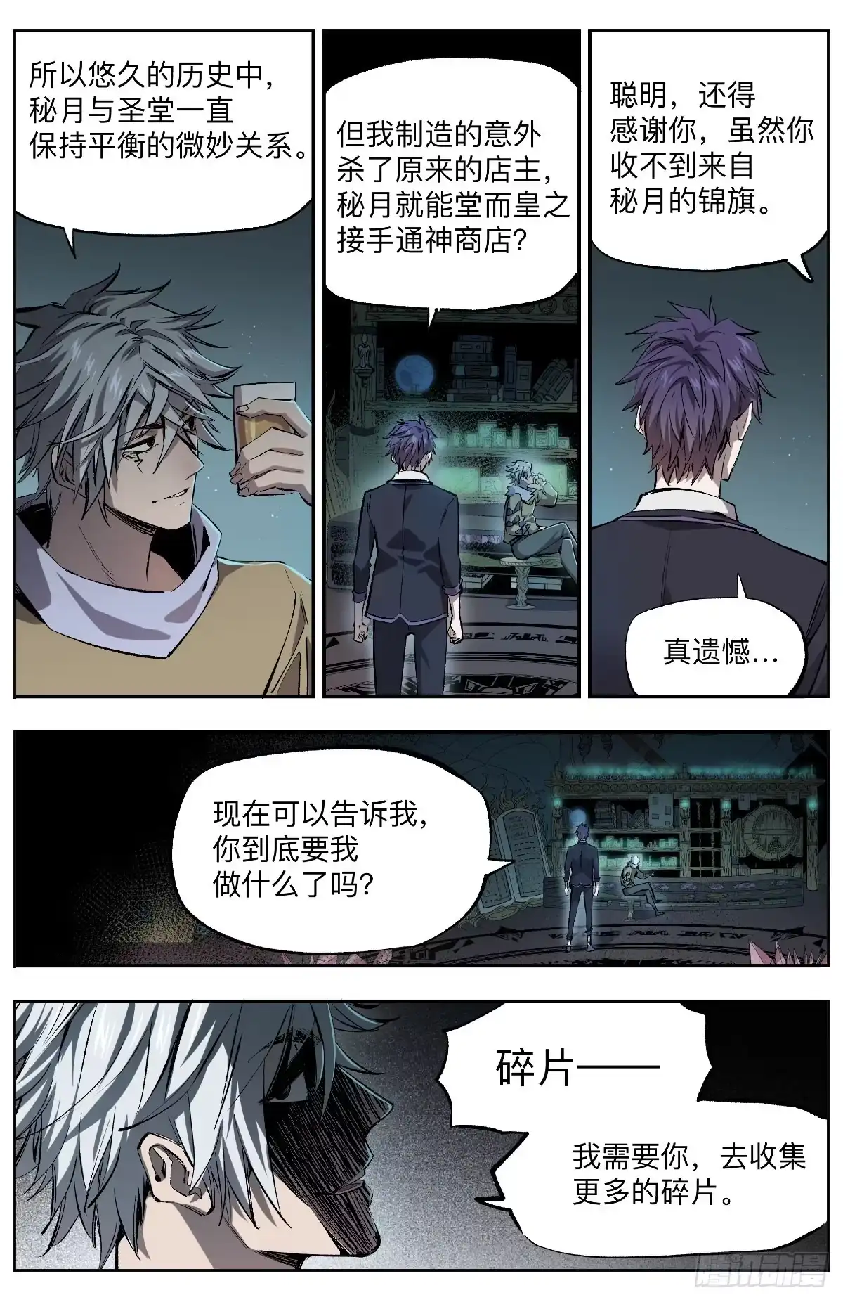 《通神手办》第13话 通神商店 第10页