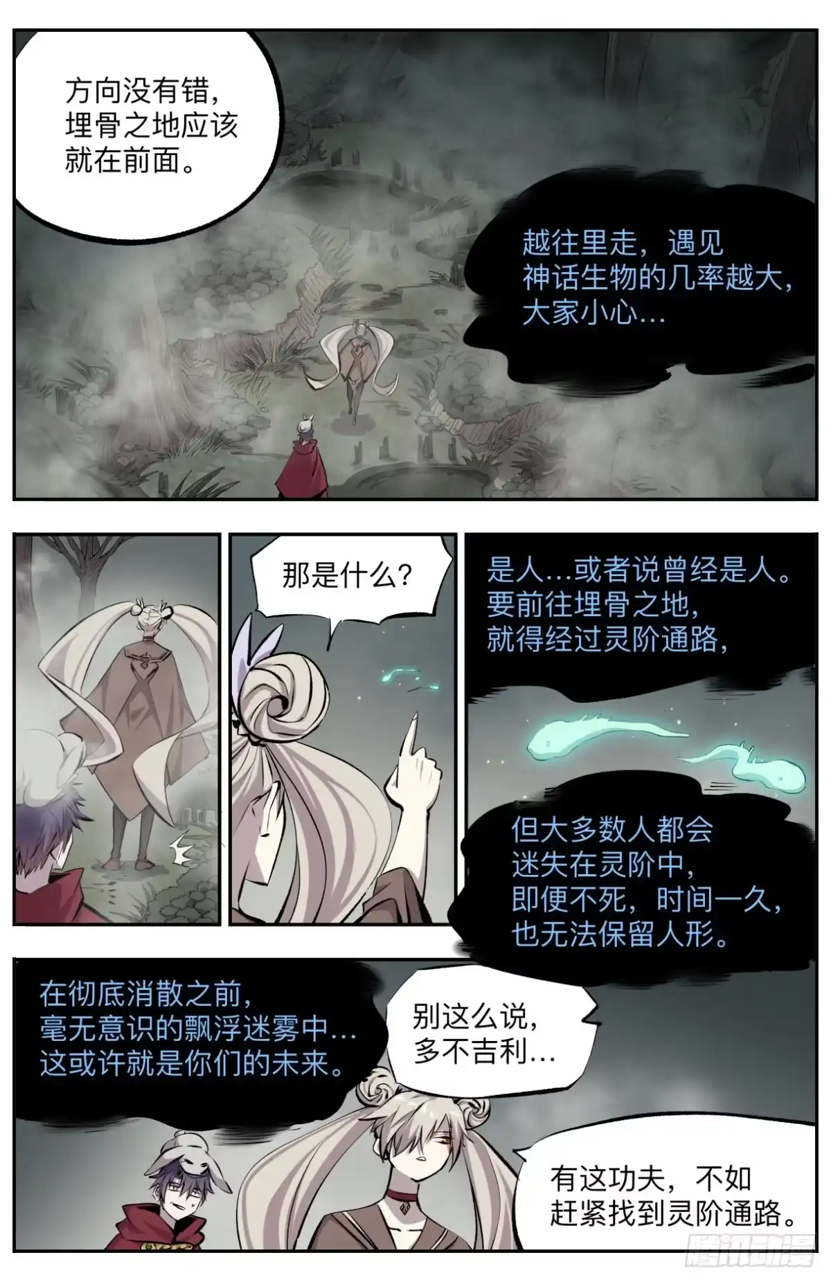 《通神手办》第16话 第二人格 第8页