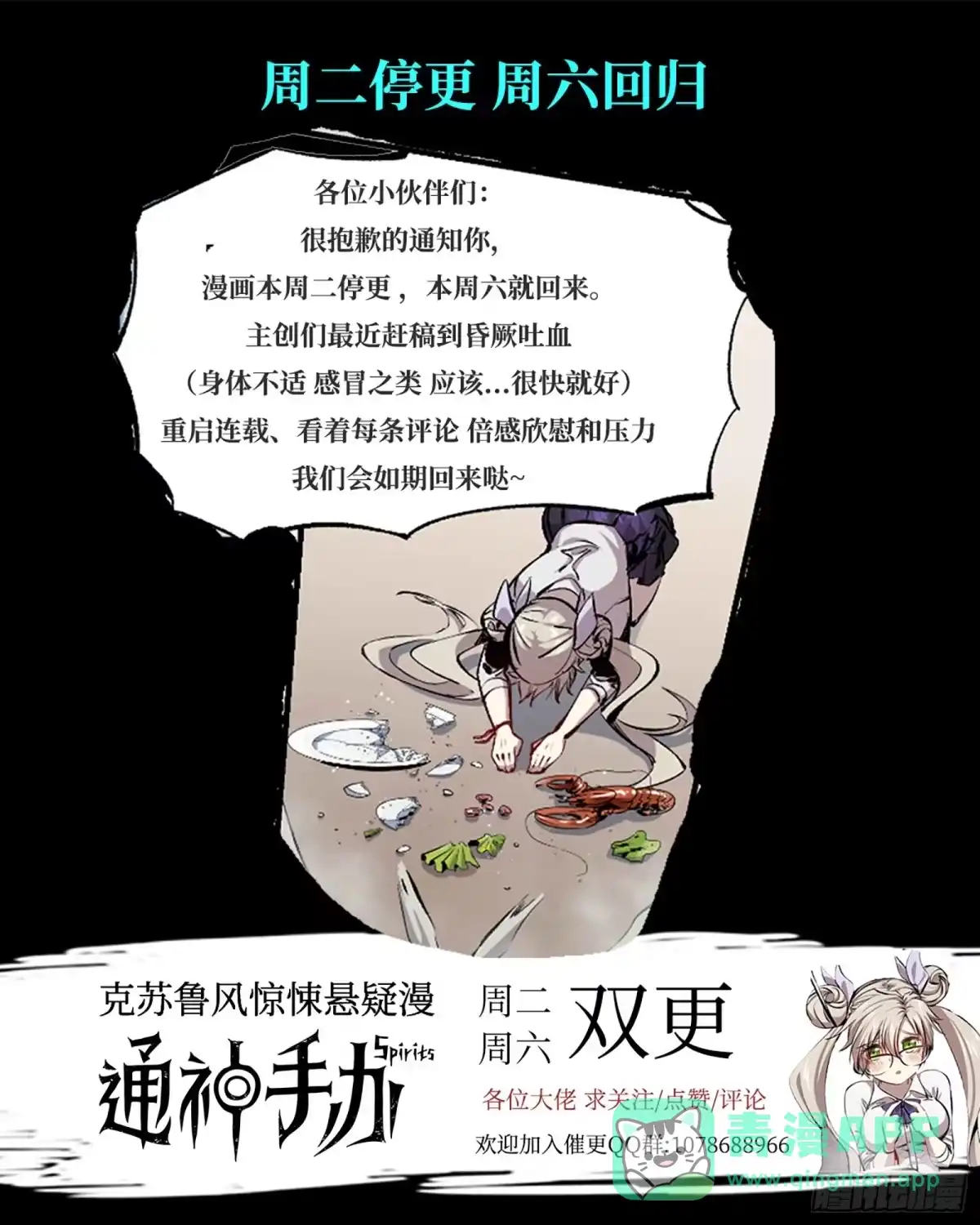 《通神手办》停更通知 第1页