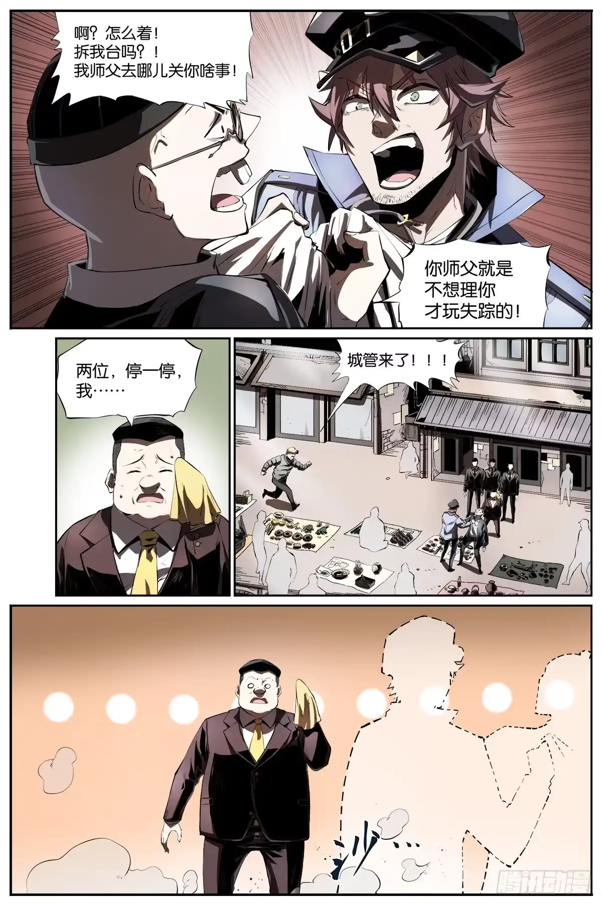 《通神手办》第1话 碎片？ 第2页