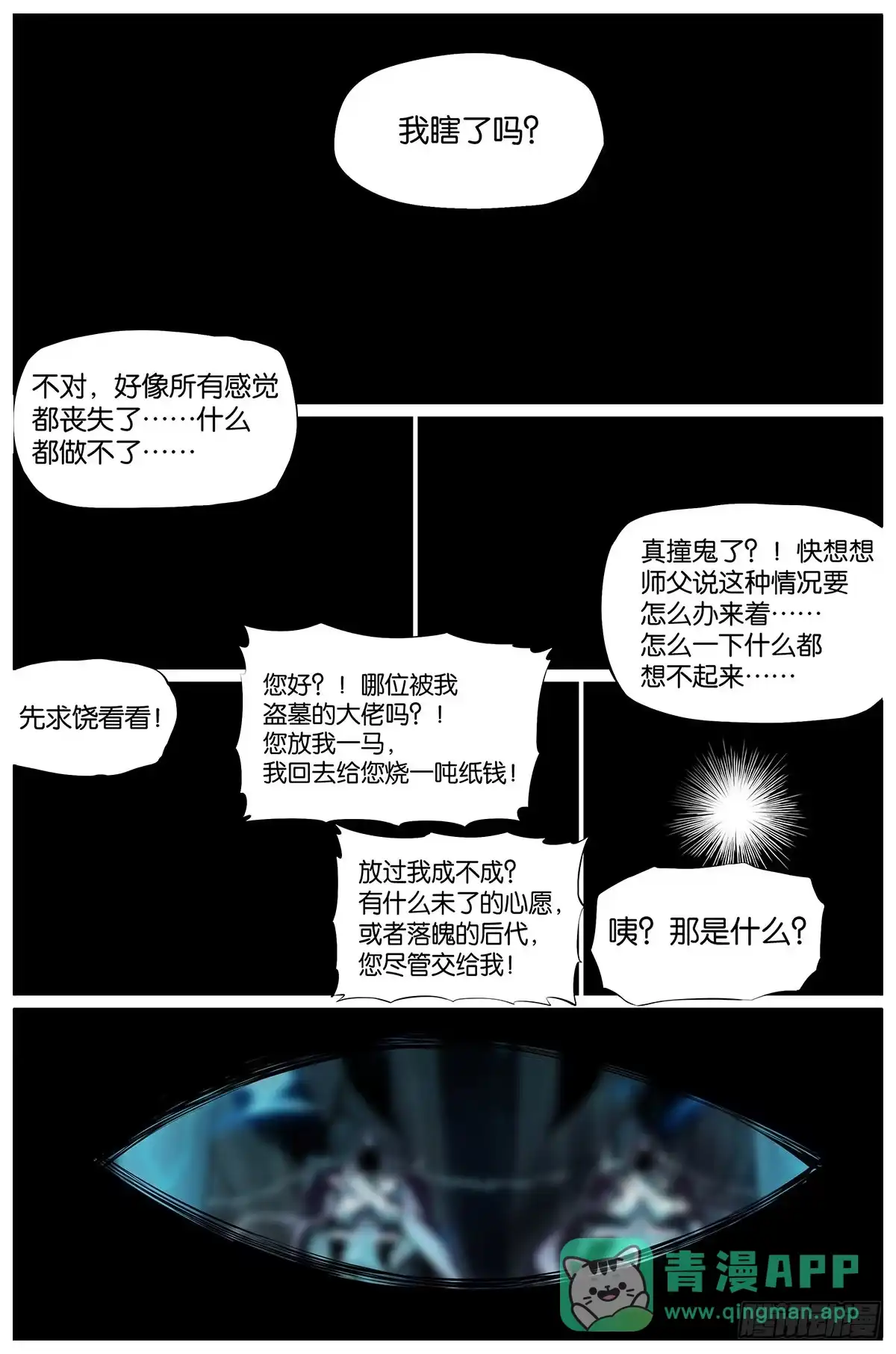 《通神手办》第1话 碎片？ 第6页