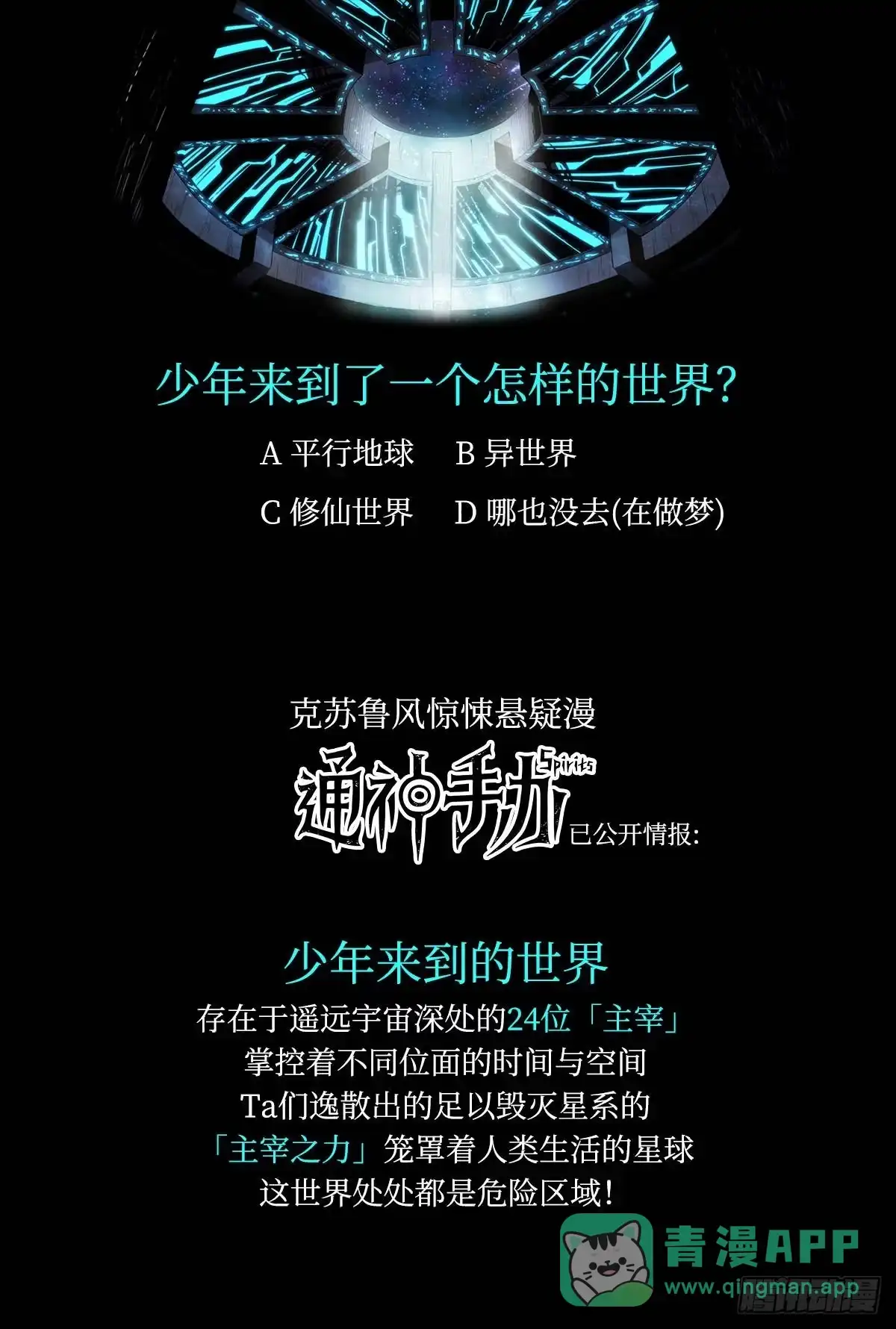 《通神手办》第1话 碎片？ 第21页