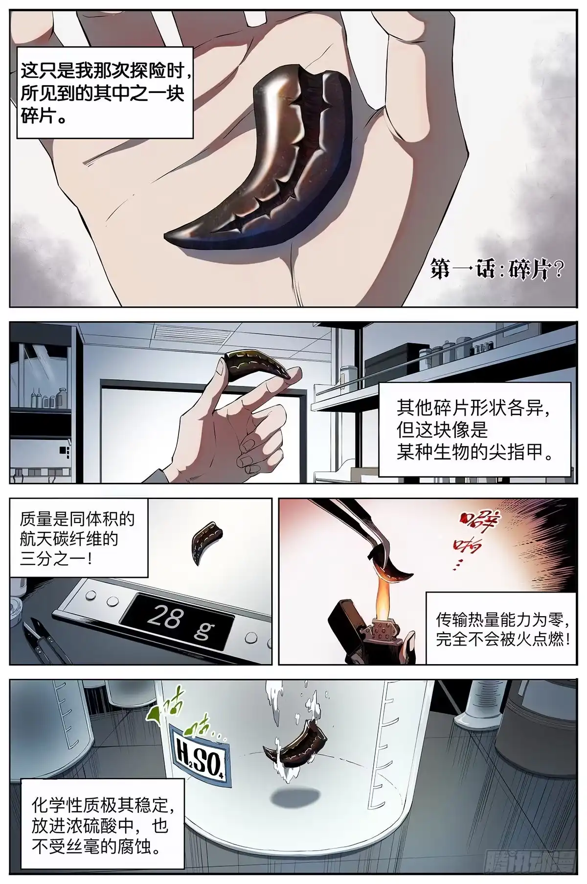 《通神手办》第1话 碎片？ 第18页
