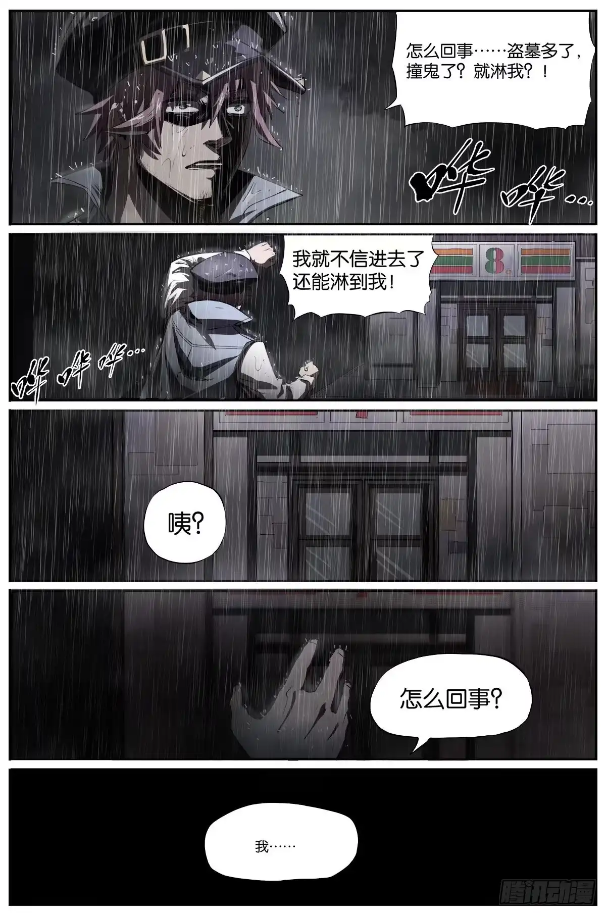 《通神手办》第1话 碎片？ 第5页