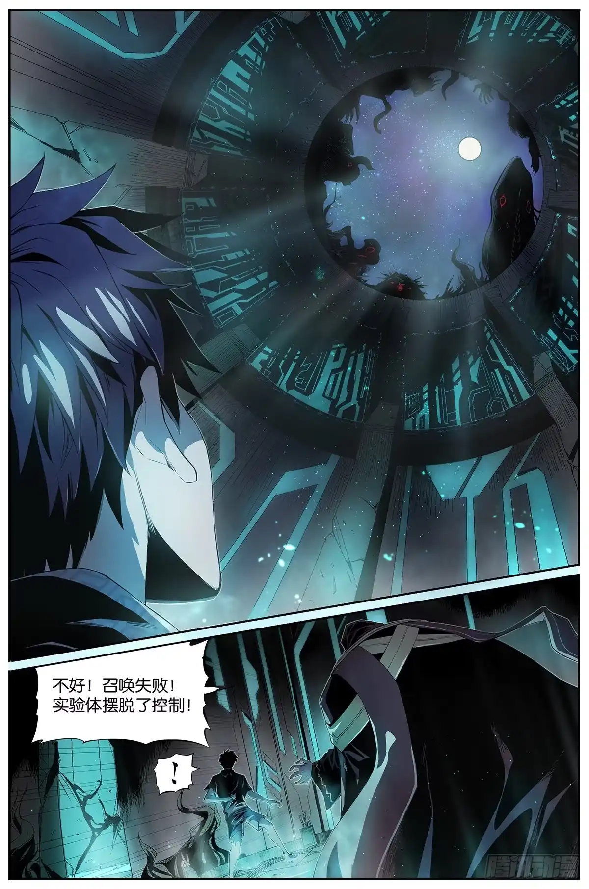 《通神手办》第1话 碎片？ 第9页