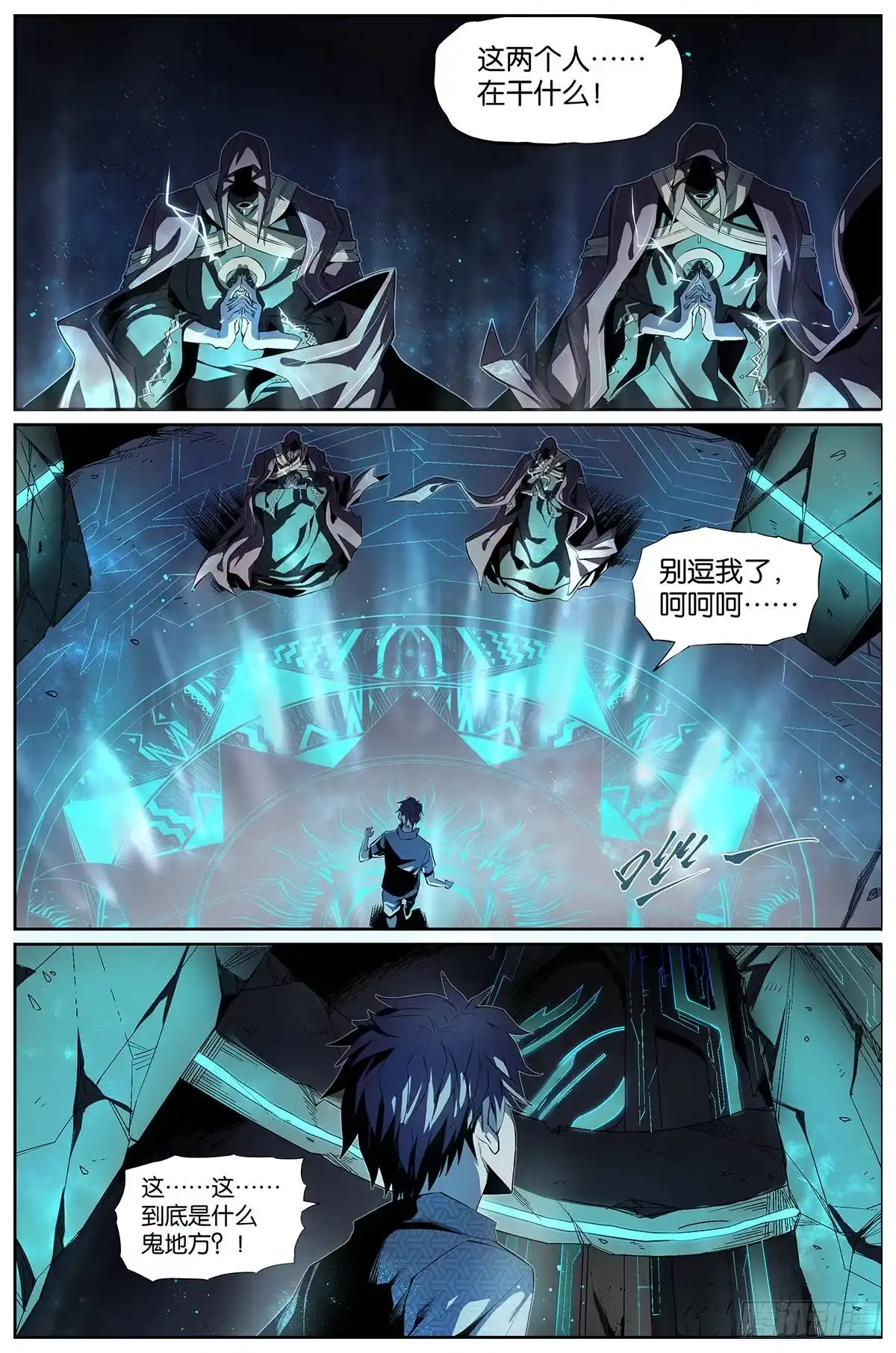 《通神手办》第1话 碎片？ 第8页