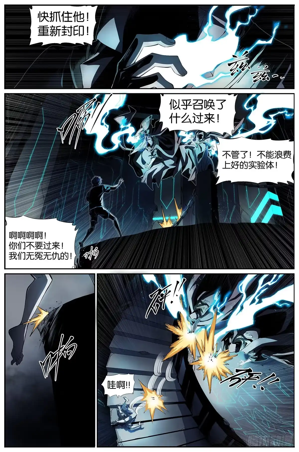 《通神手办》第1话 碎片？ 第10页