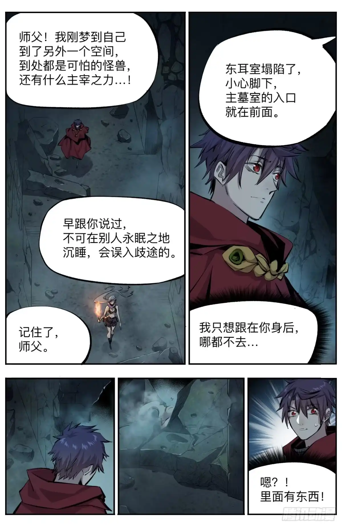 《通神手办》第17话 灵阶与抉择 第5页
