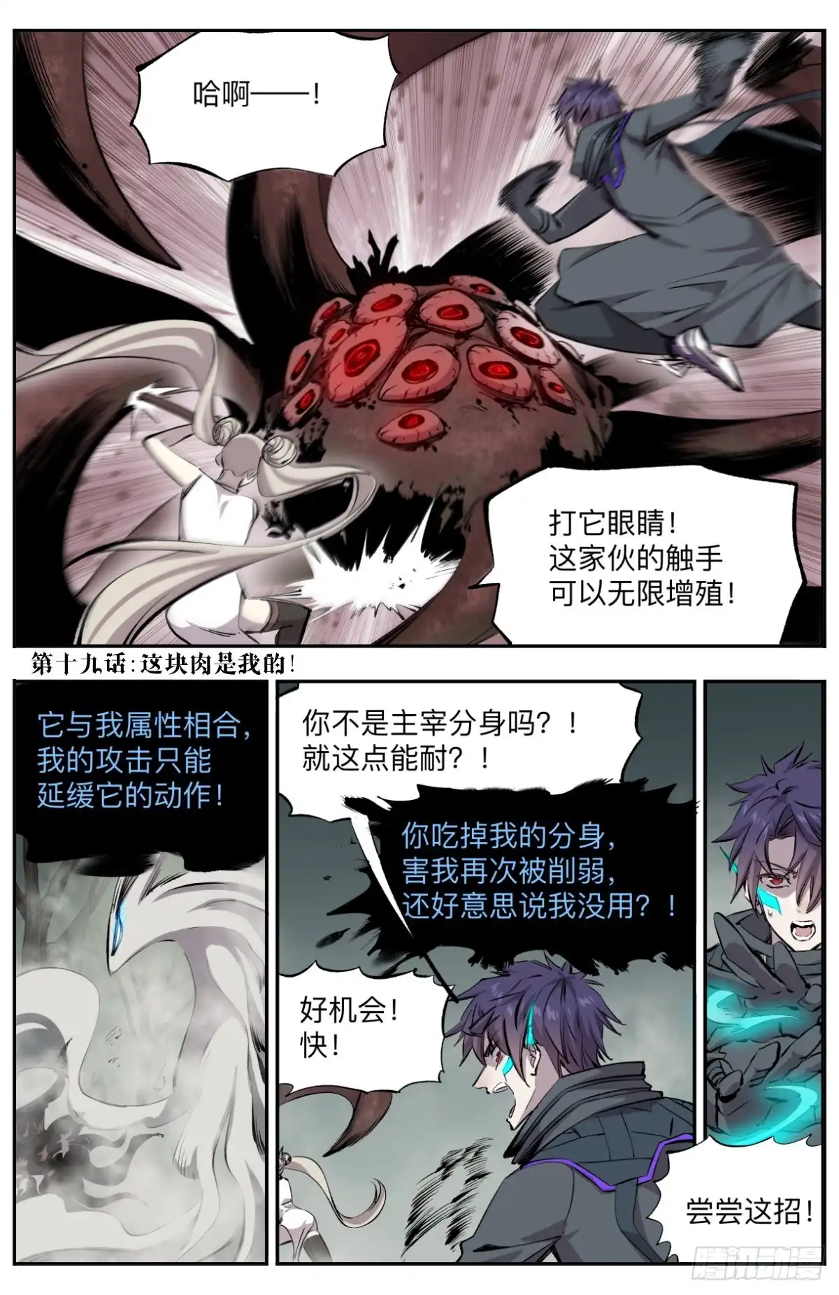 《通神手办》第19话 这块肉是我的！ 第2页