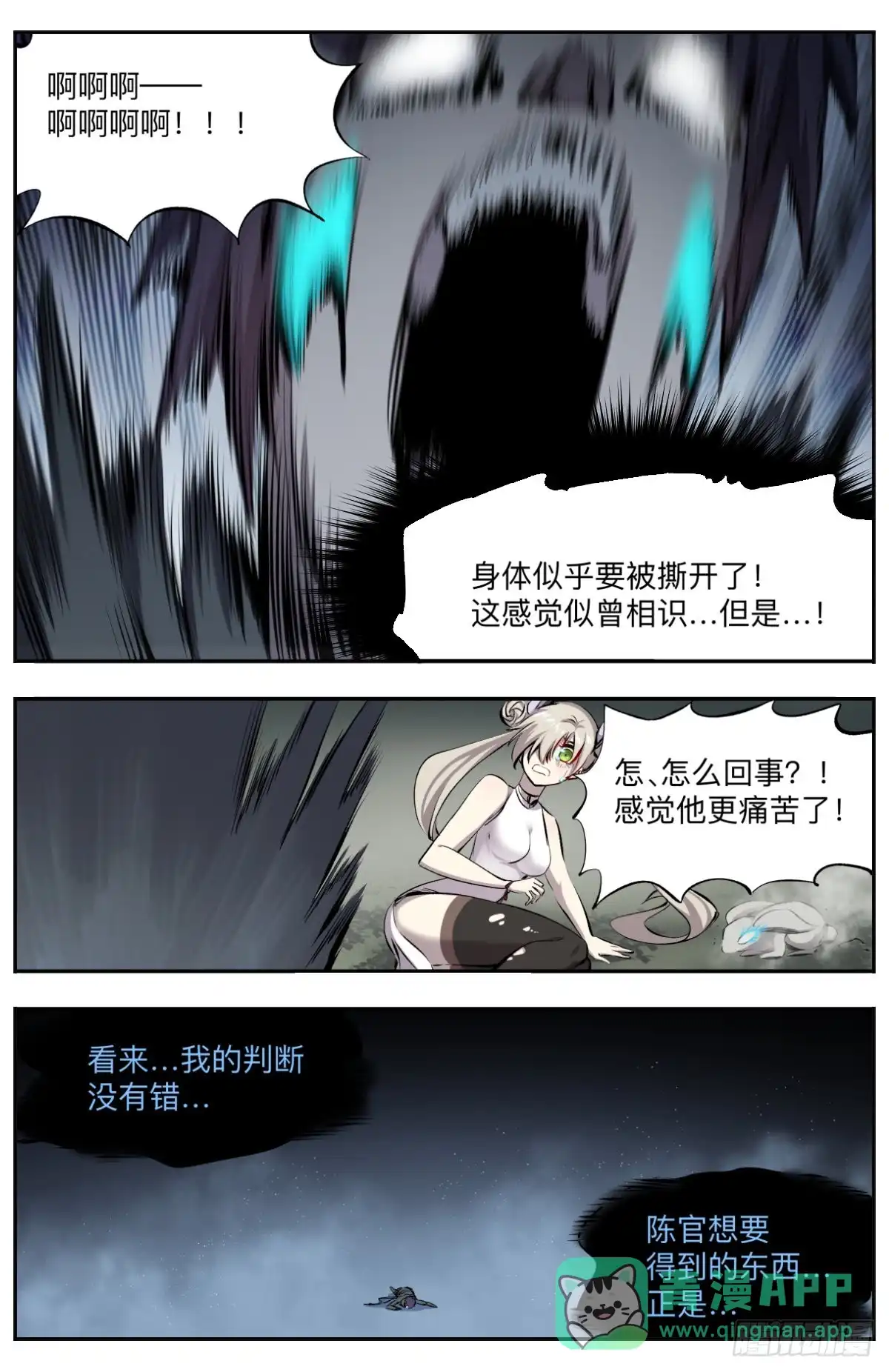《通神手办》第21话 第二孔 第6页