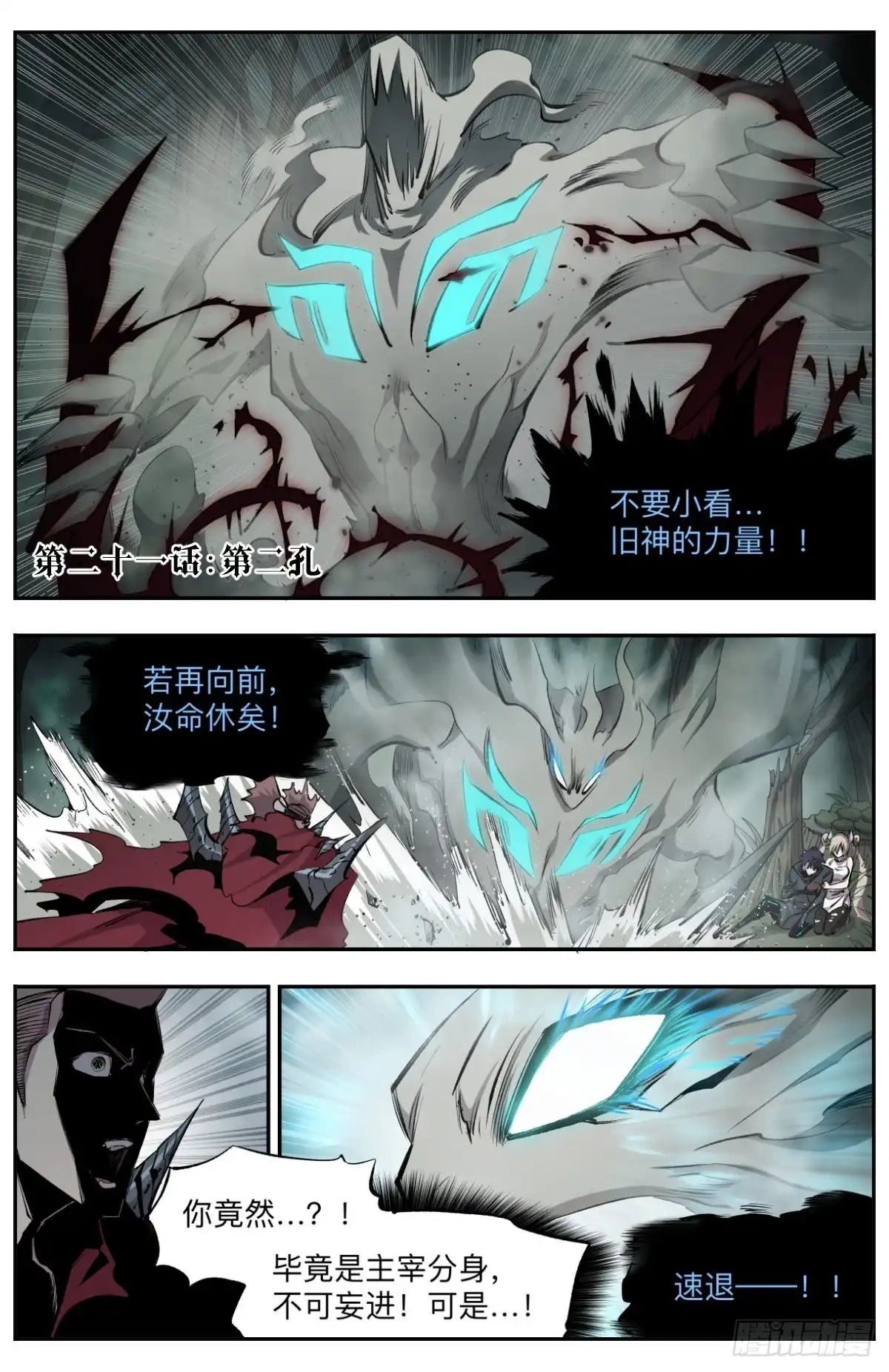 《通神手办》第21话 第二孔 第2页