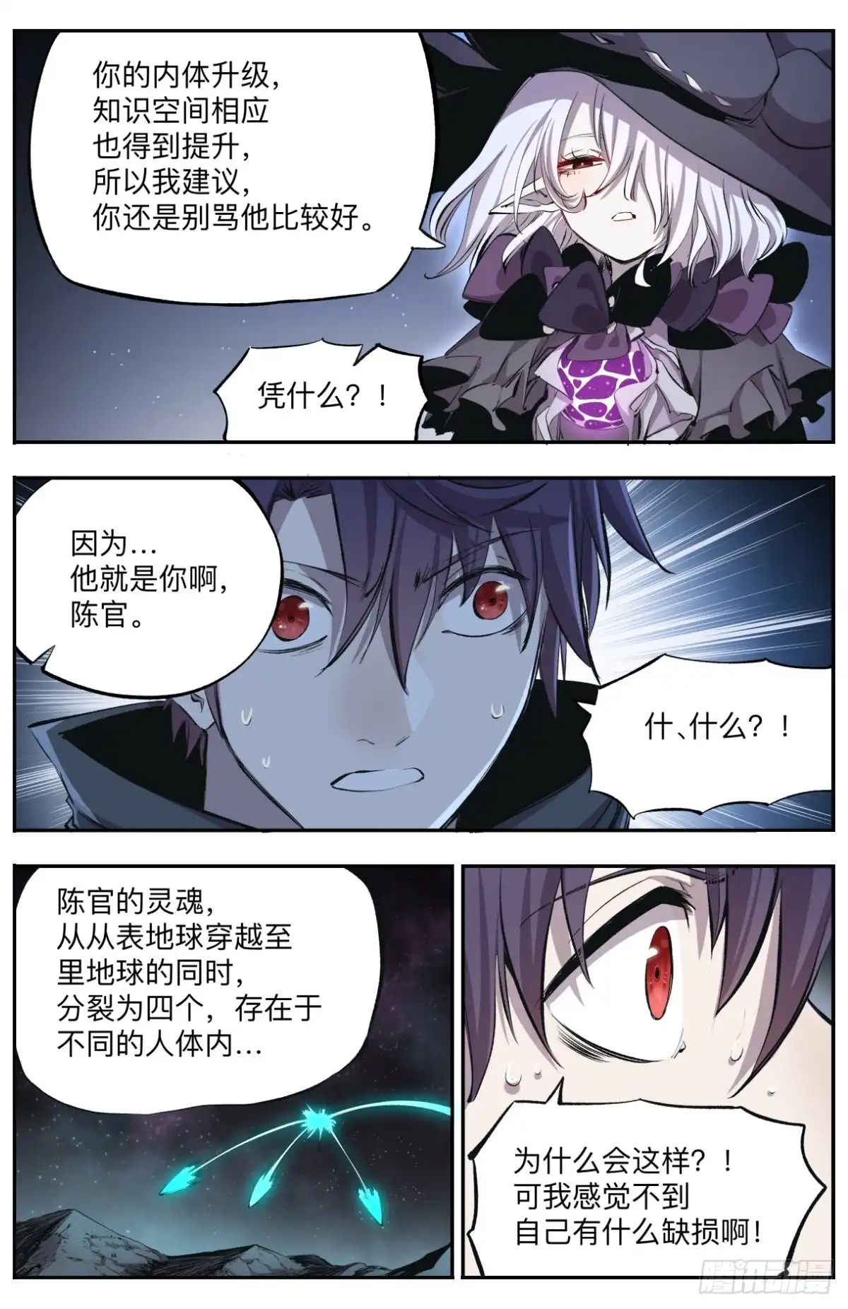 《通神手办》第21话 第二孔 第8页