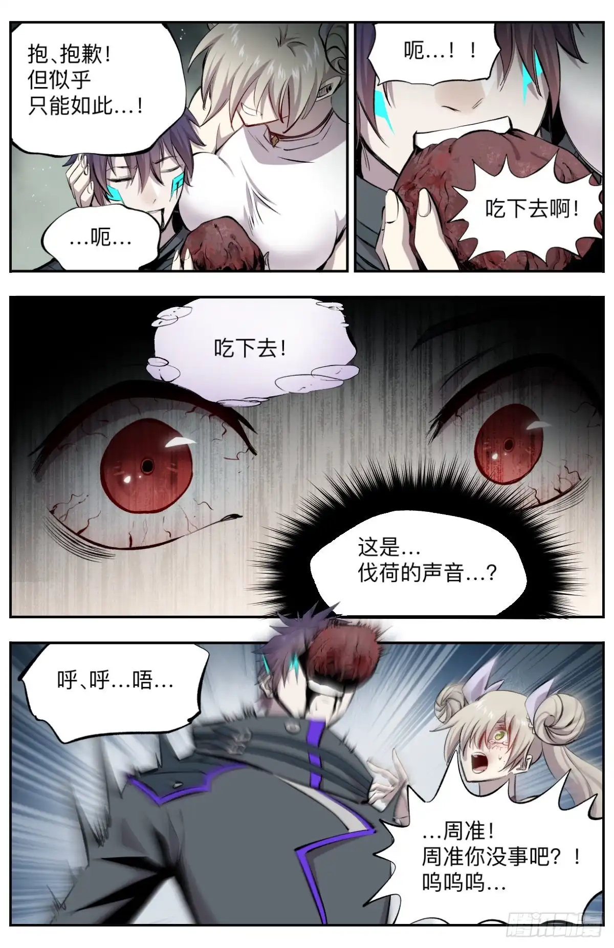 《通神手办》第21话 第二孔 第5页