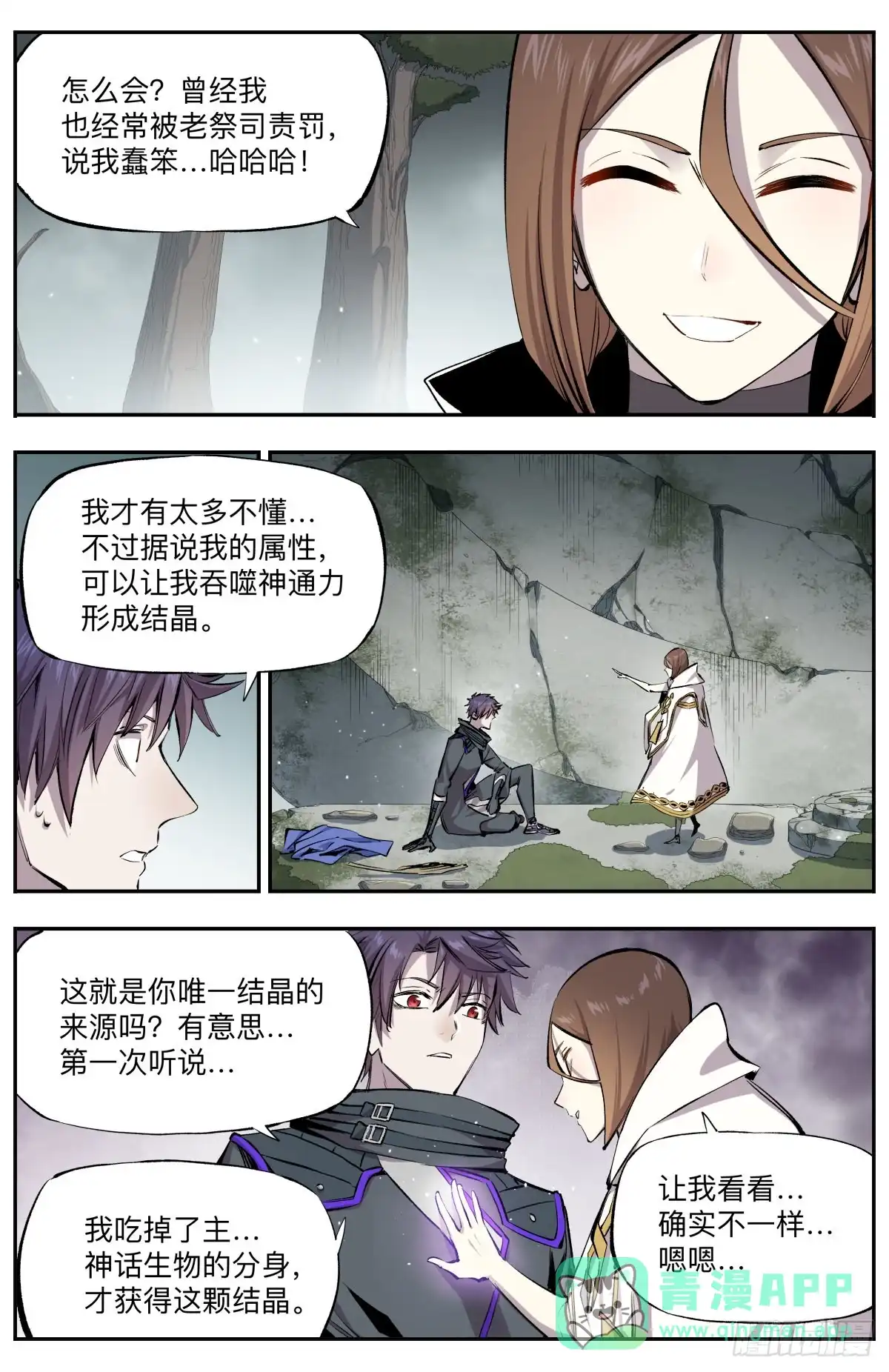 《通神手办》第24话 结晶的方法 第6页