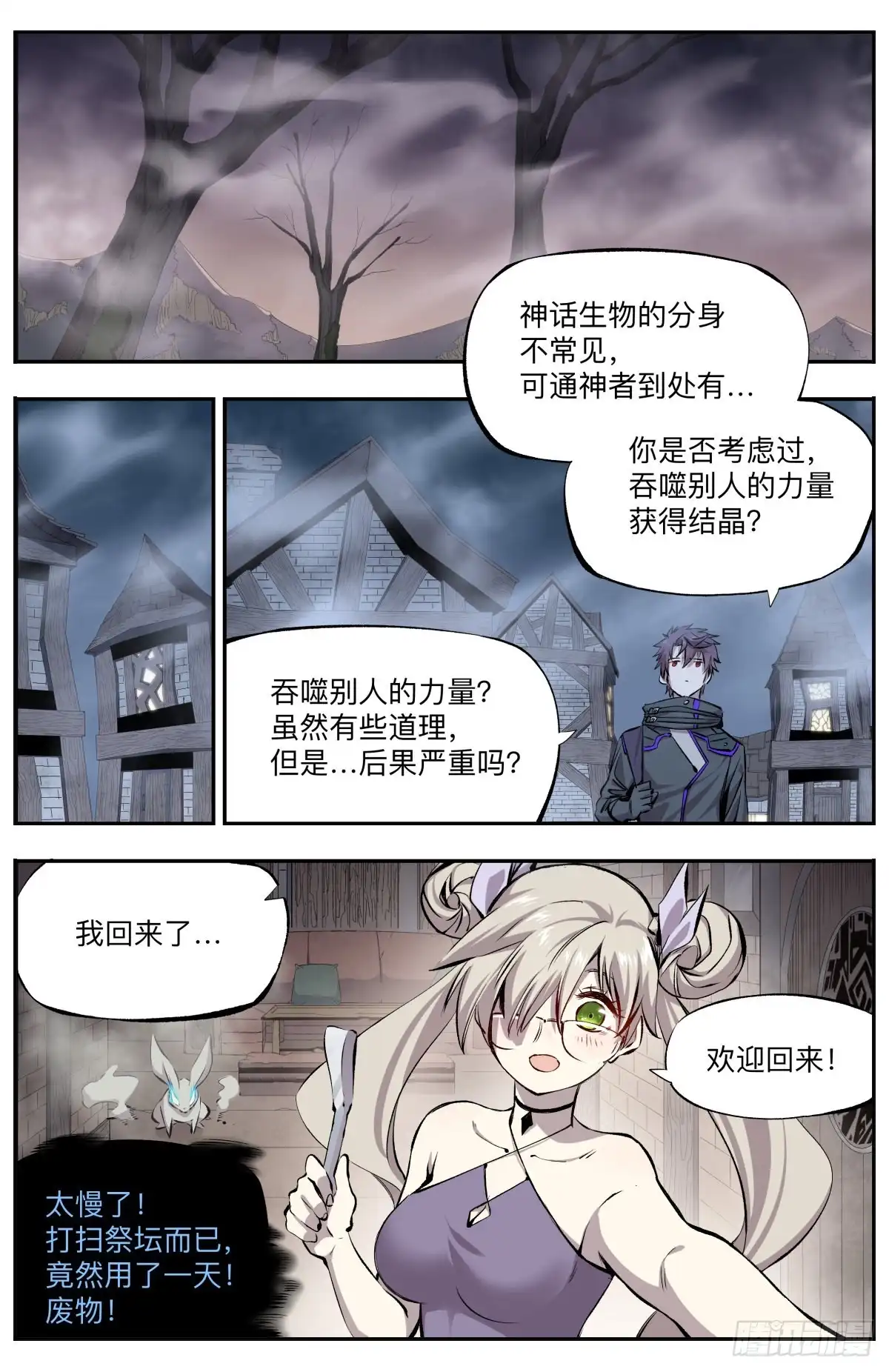 《通神手办》第24话 结晶的方法 第7页