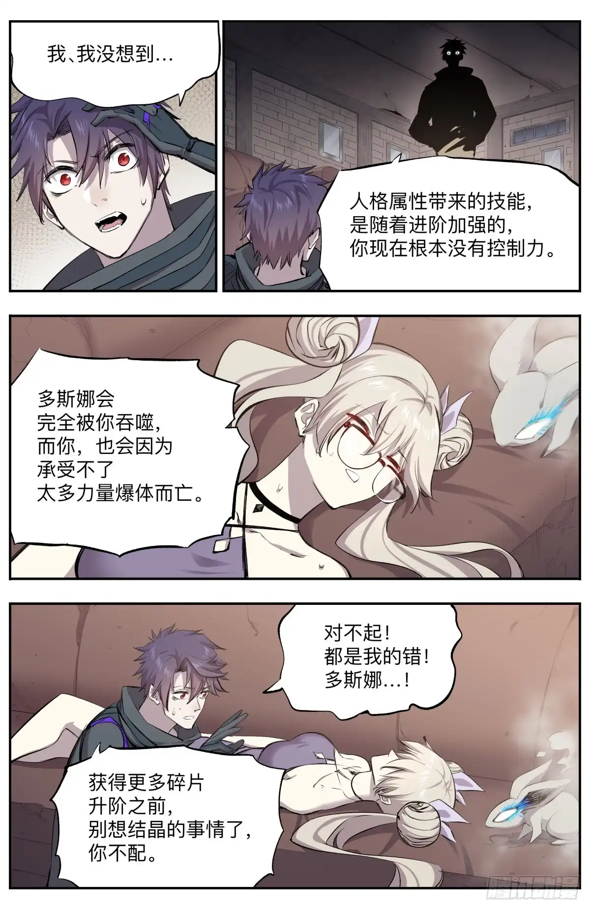 《通神手办》第25话 碎片的线索 第5页