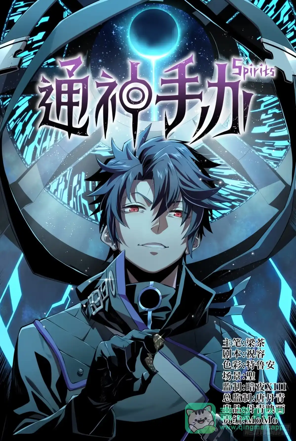 《通神手办》第2话 雾之主 第1页