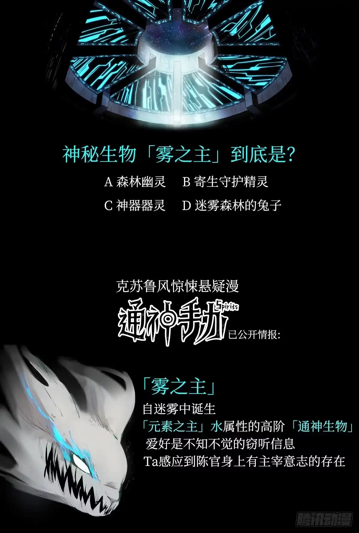 《通神手办》第2话 雾之主 第10页