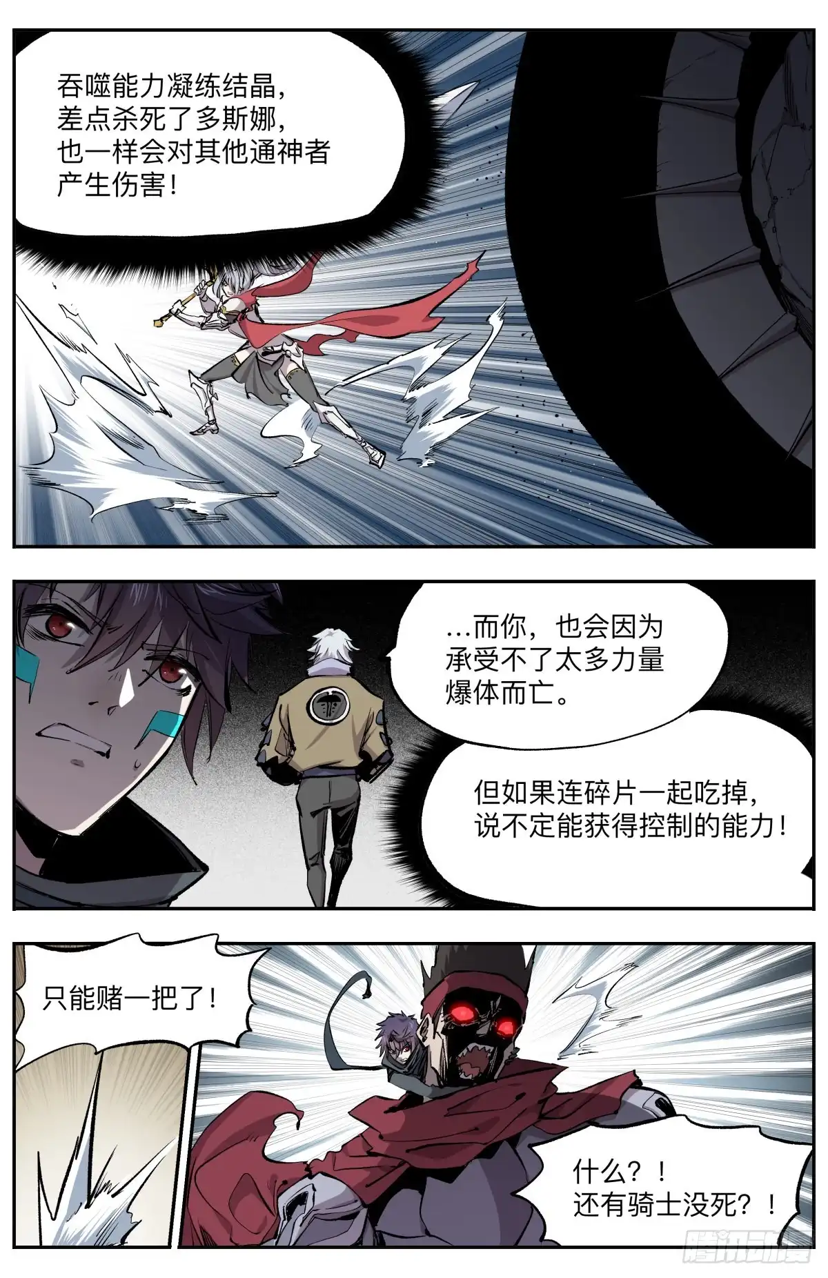 《通神手办》第27话 第三孔 第5页