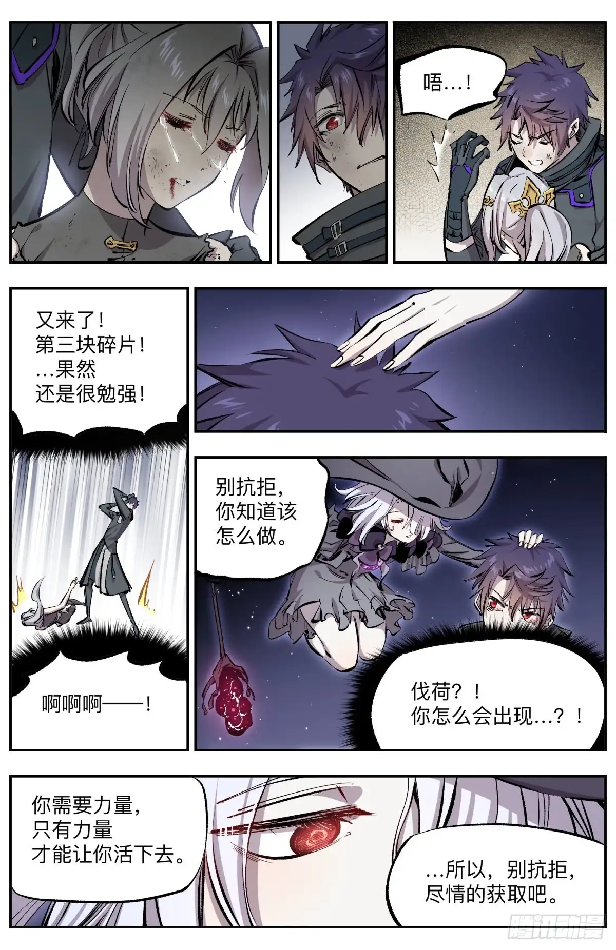 《通神手办》第28话 骑士团的初心 第5页