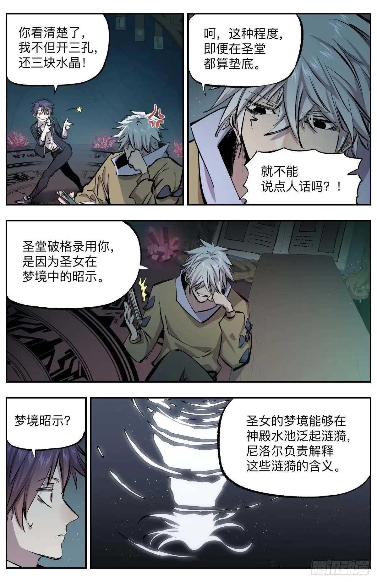 《通神手办》第29话 校庆预热 第3页