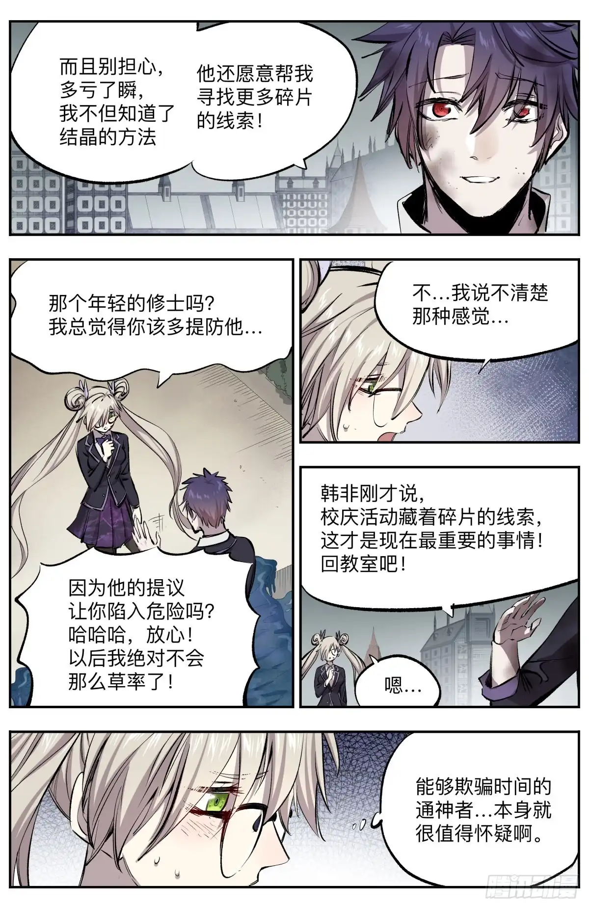 《通神手办》第29话 校庆预热 第8页