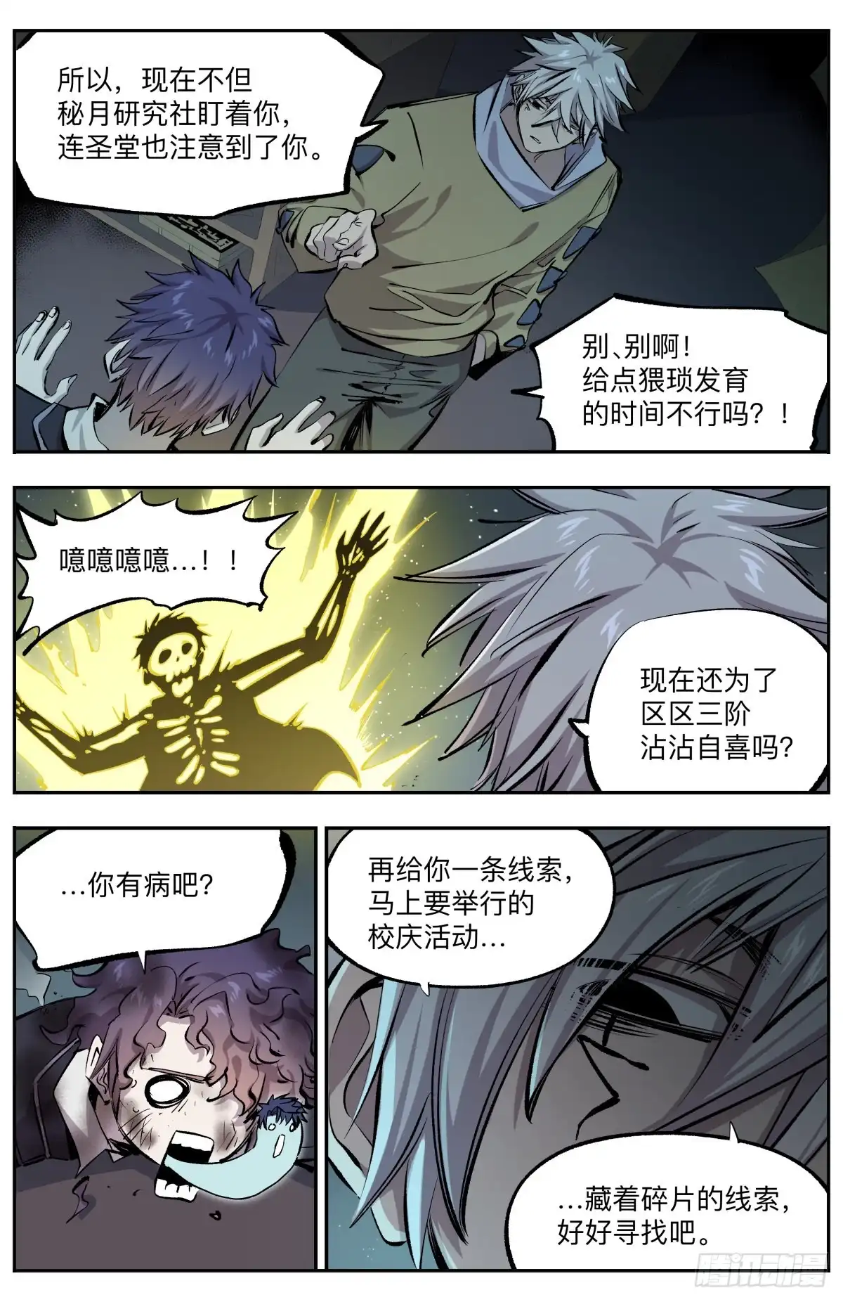 《通神手办》第29话 校庆预热 第5页