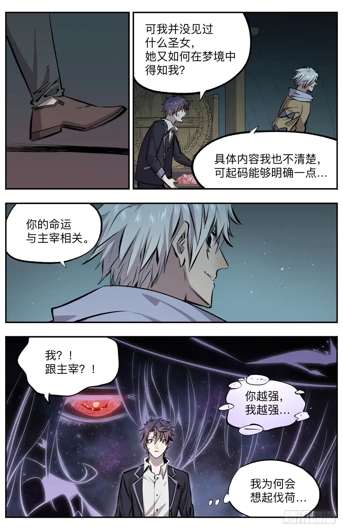 《通神手办》第29话 校庆预热 第4页