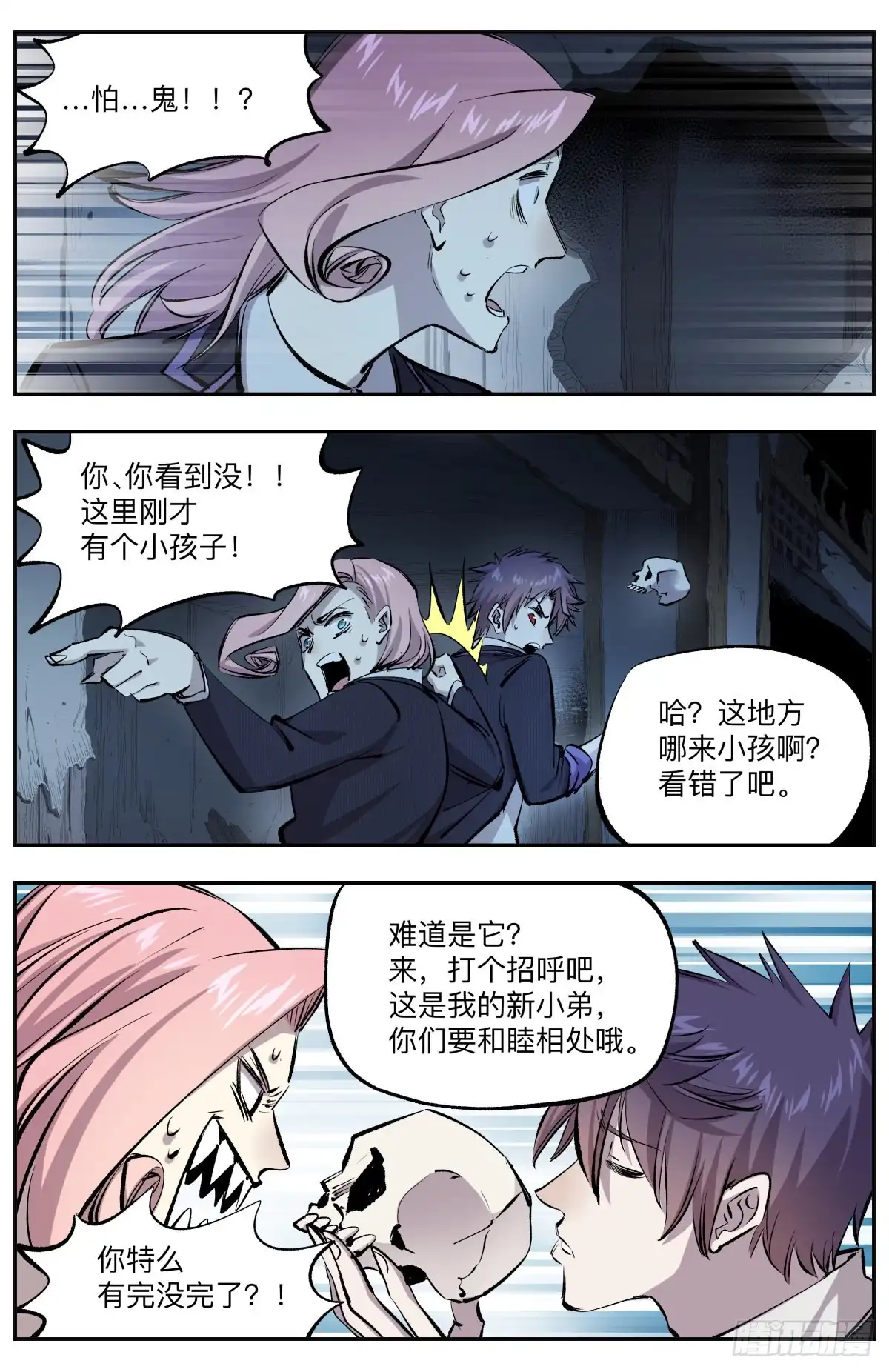 《通神手办》第30话 鸠公馆 第9页