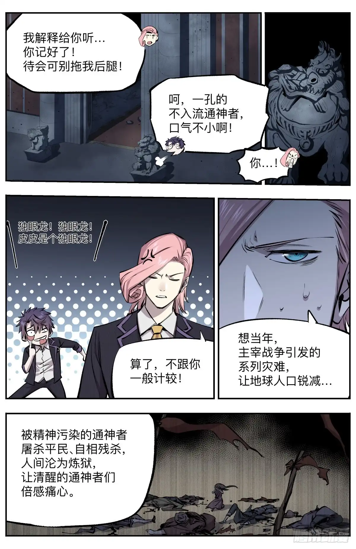 《通神手办》第30话 鸠公馆 第3页