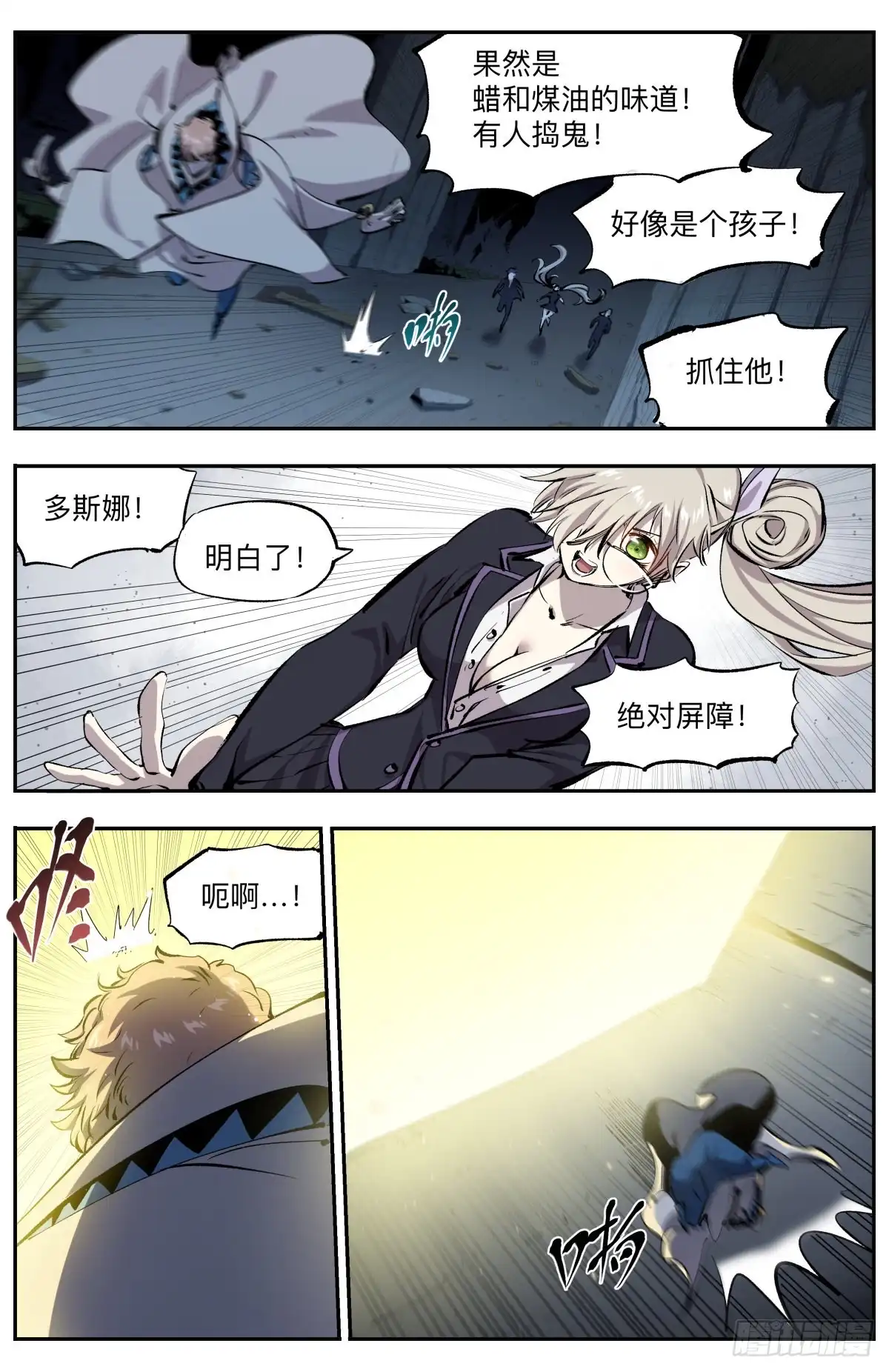 《通神手办》第31话 古宅苏醒 第7页