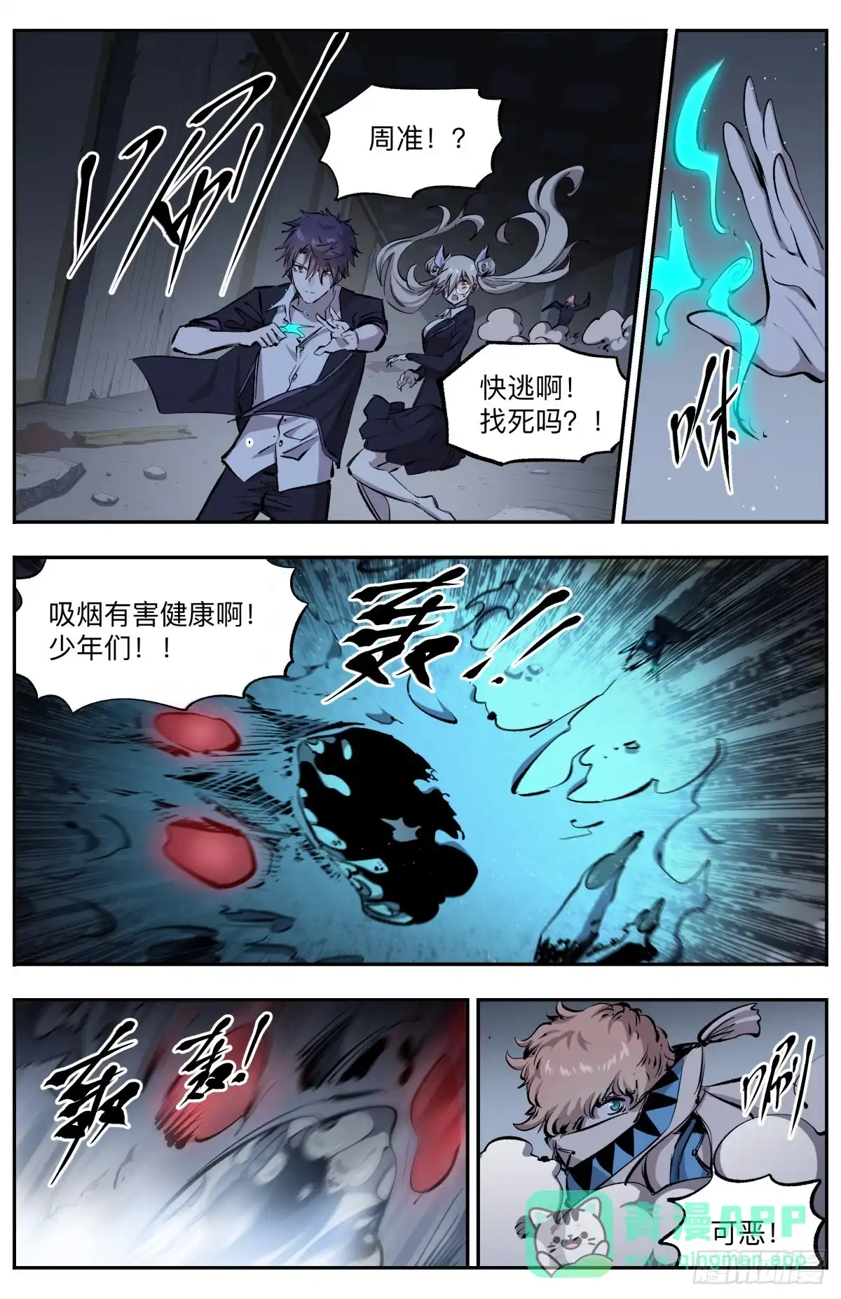 《通神手办》第31话 古宅苏醒 第6页