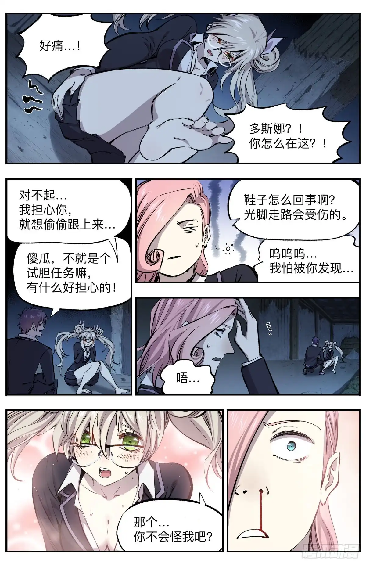 《通神手办》第31话 古宅苏醒 第3页