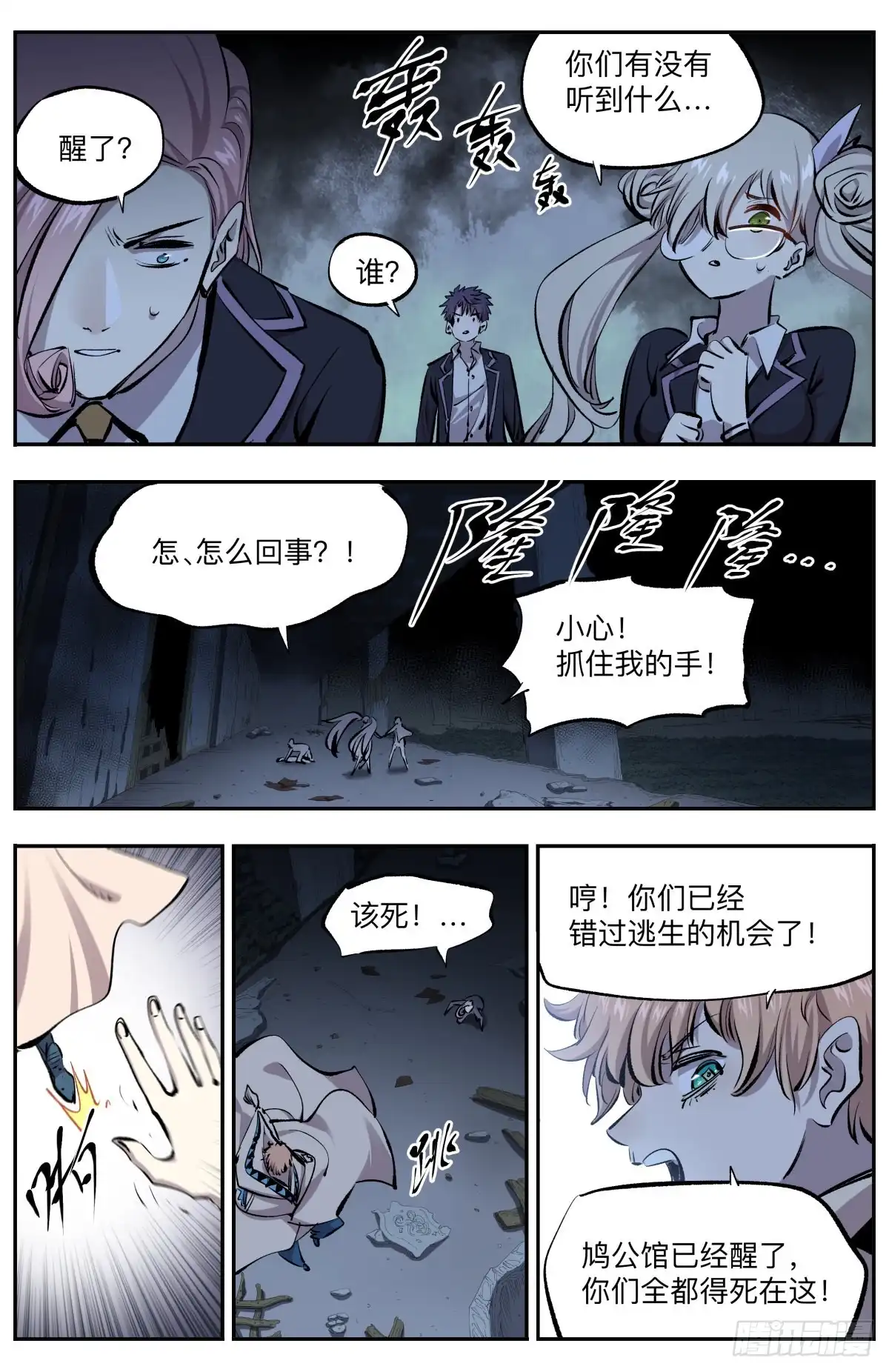 《通神手办》第31话 古宅苏醒 第9页