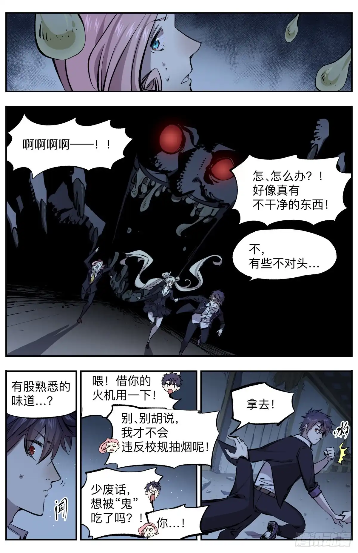《通神手办》第31话 古宅苏醒 第5页