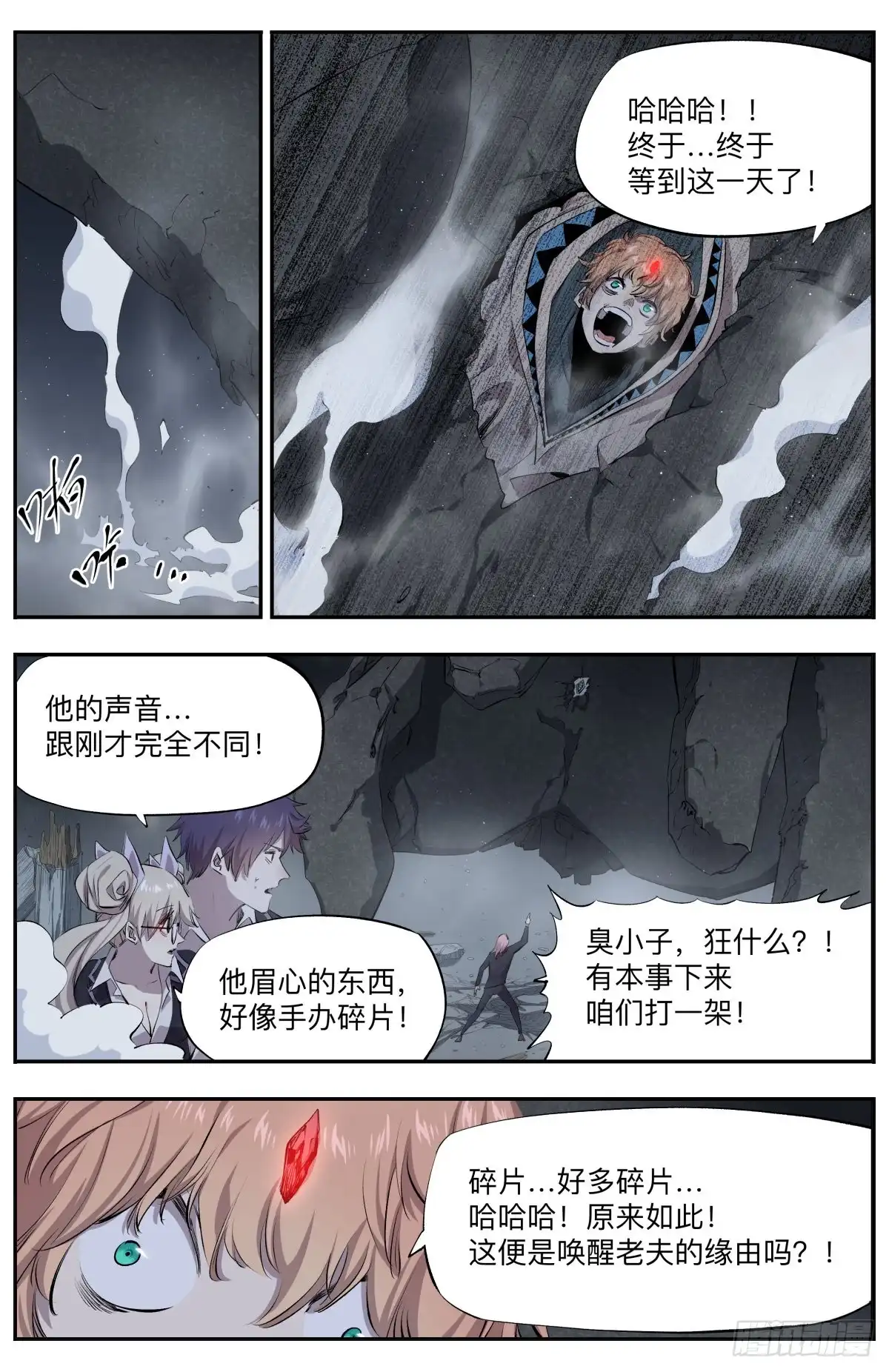 《通神手办》第32话 陀宁归来 第4页