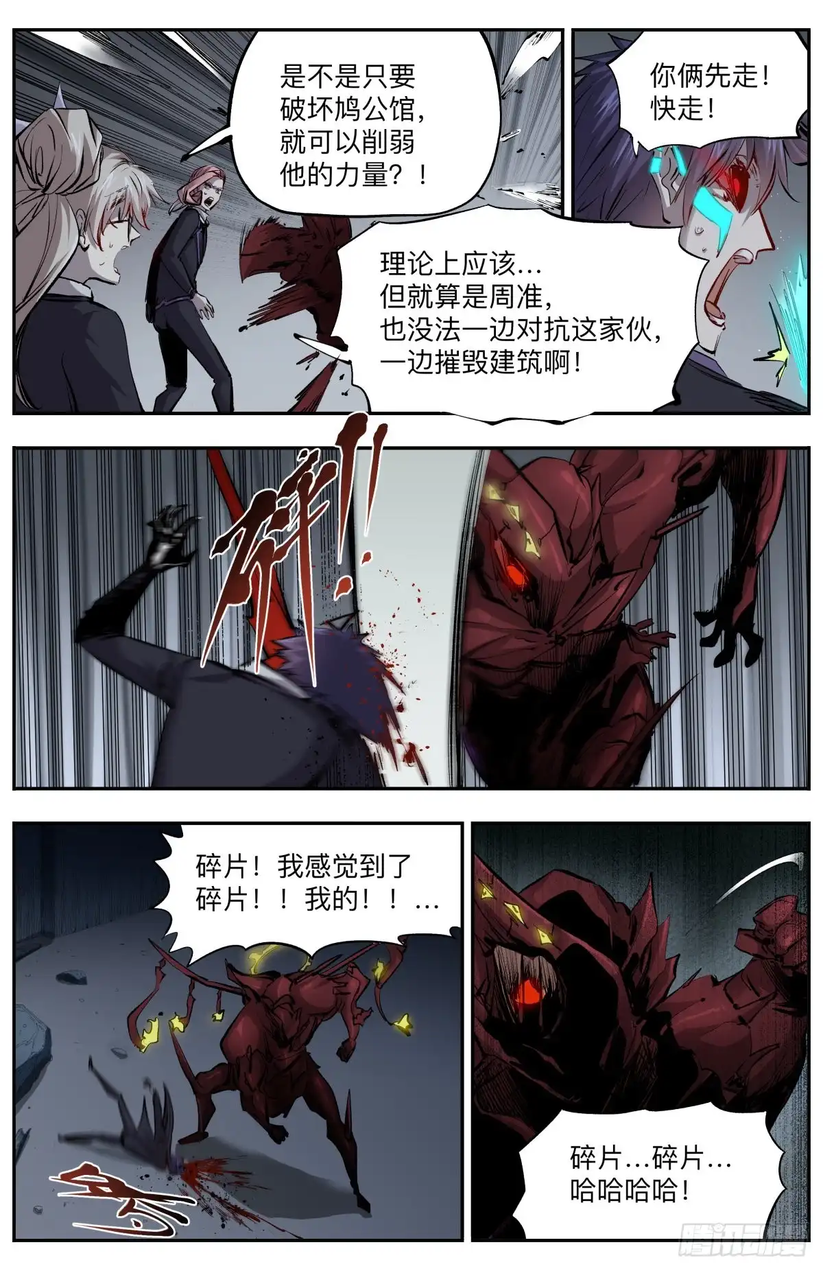 《通神手办》第33话 再度暴走 第3页