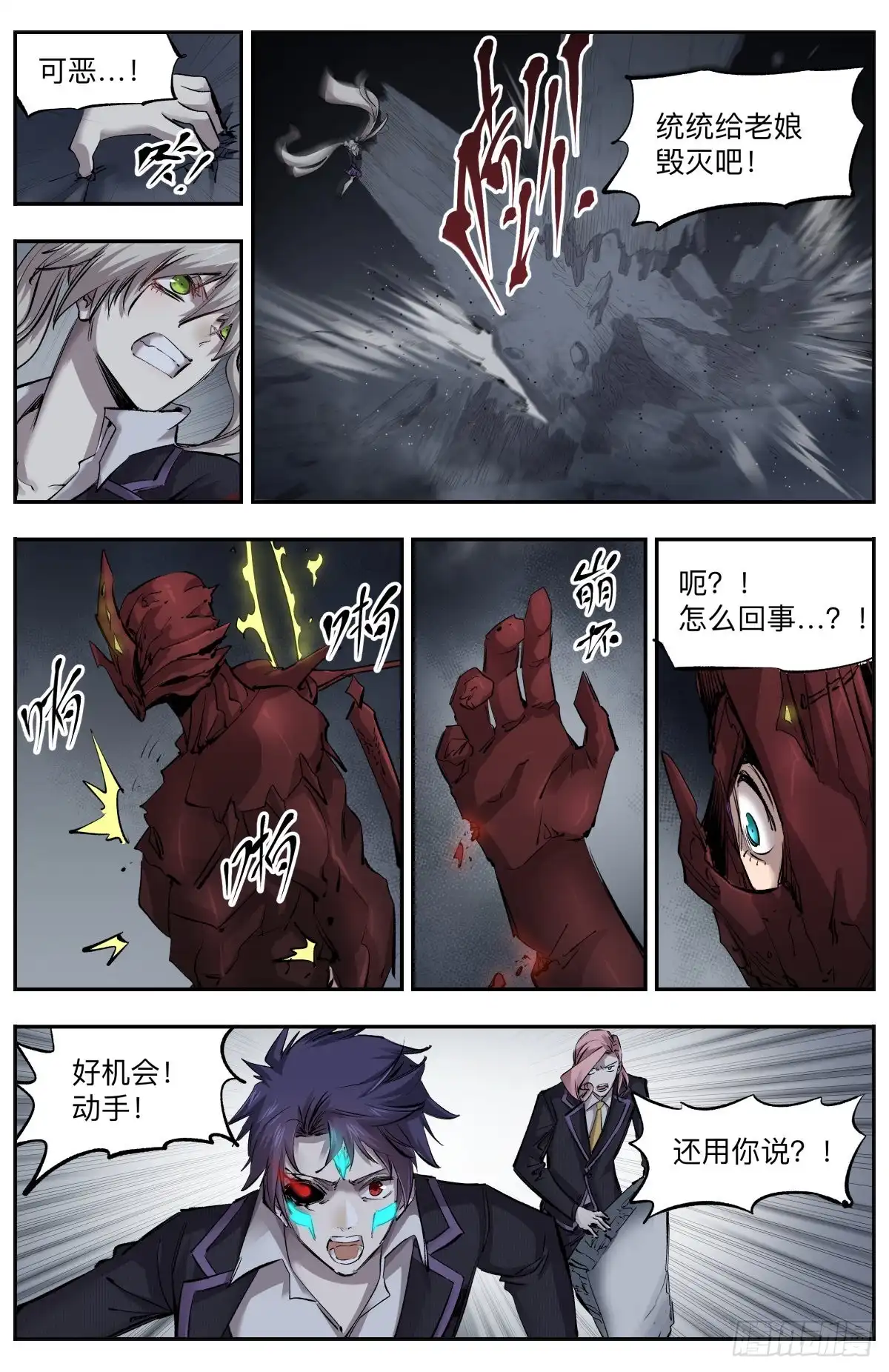 《通神手办》第33话 再度暴走 第7页
