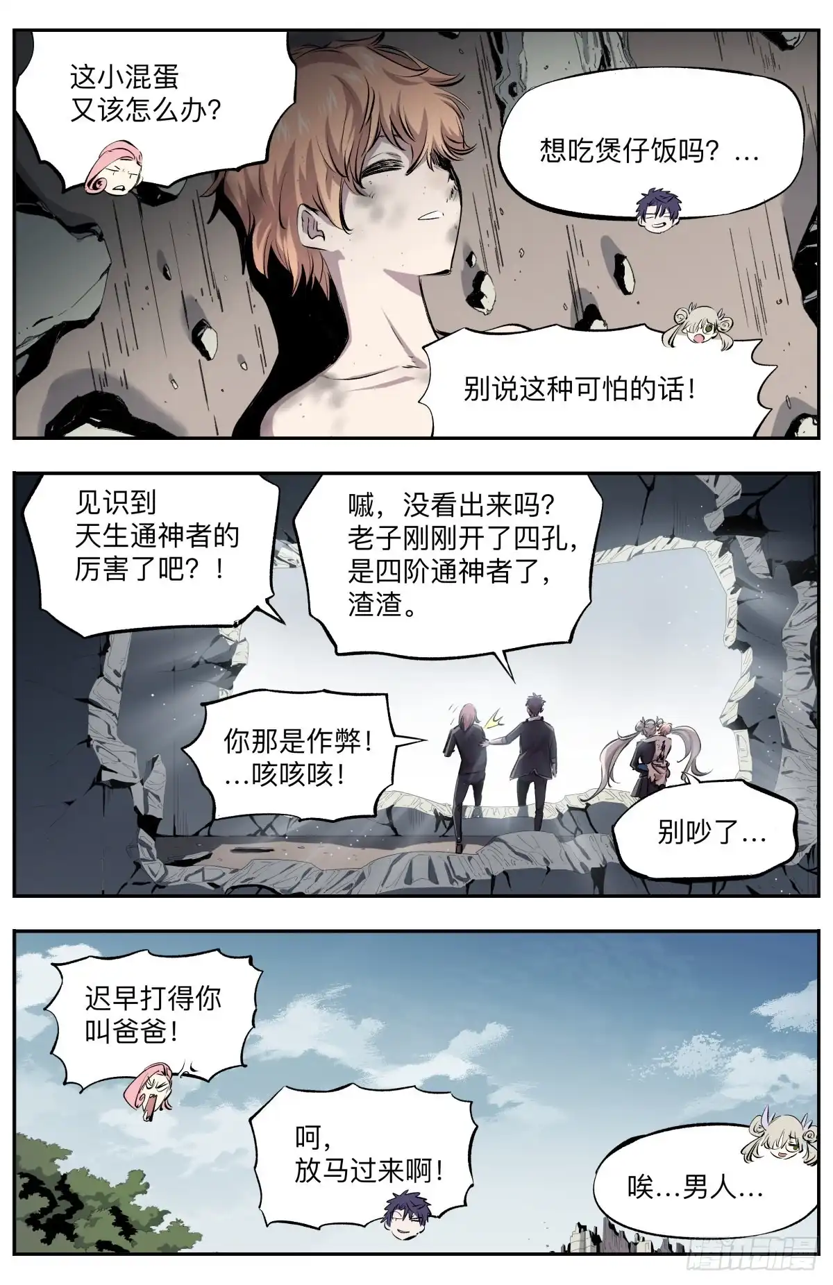 《通神手办》第34话 第四孔 第9页
