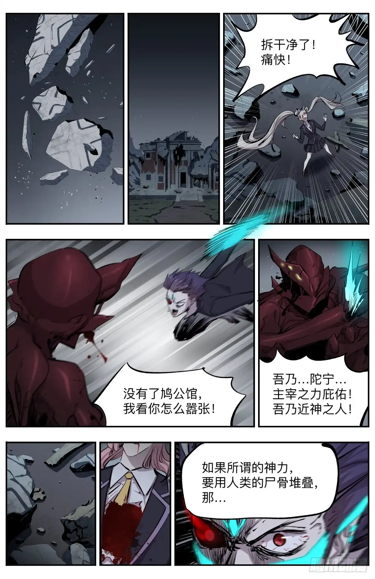 《通神手办》第34话 第四孔 第3页