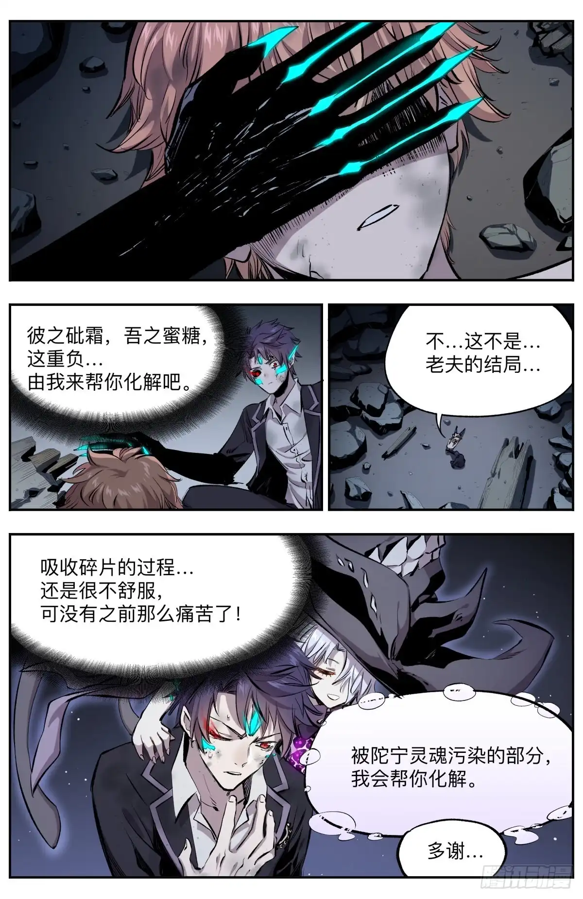 《通神手办》第34话 第四孔 第7页